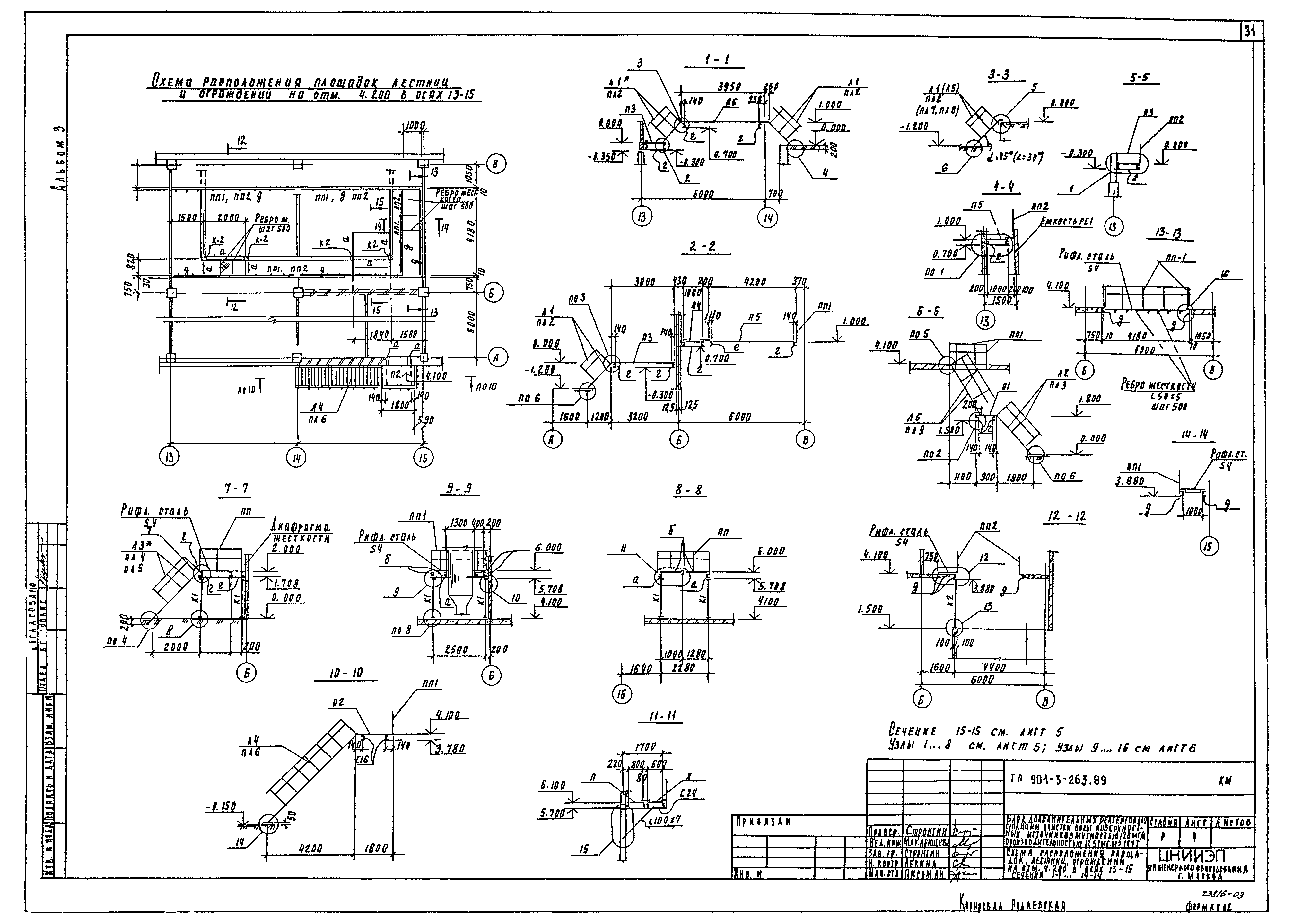 Типовой проект 901-3-263.89