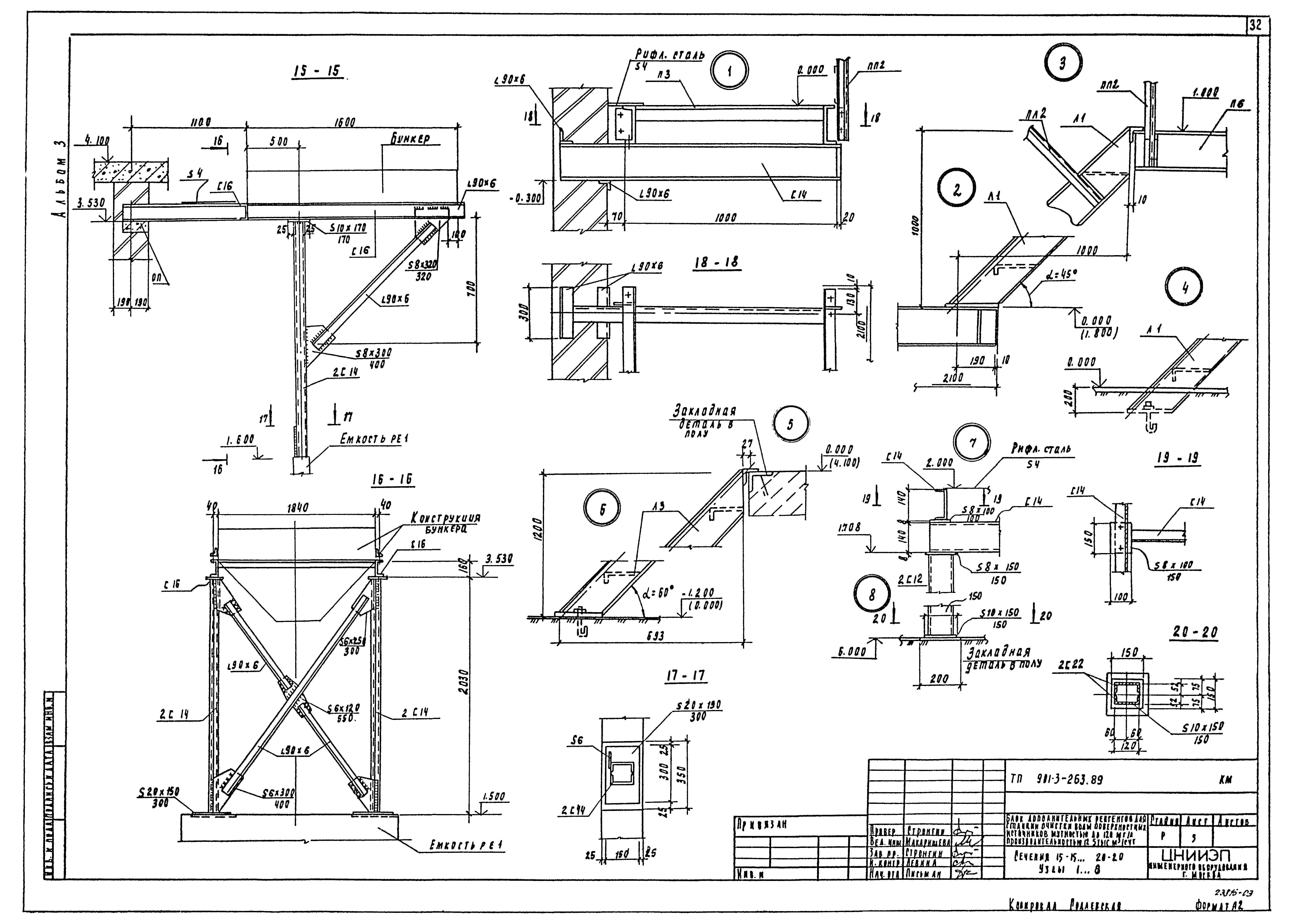 Типовой проект 901-3-263.89