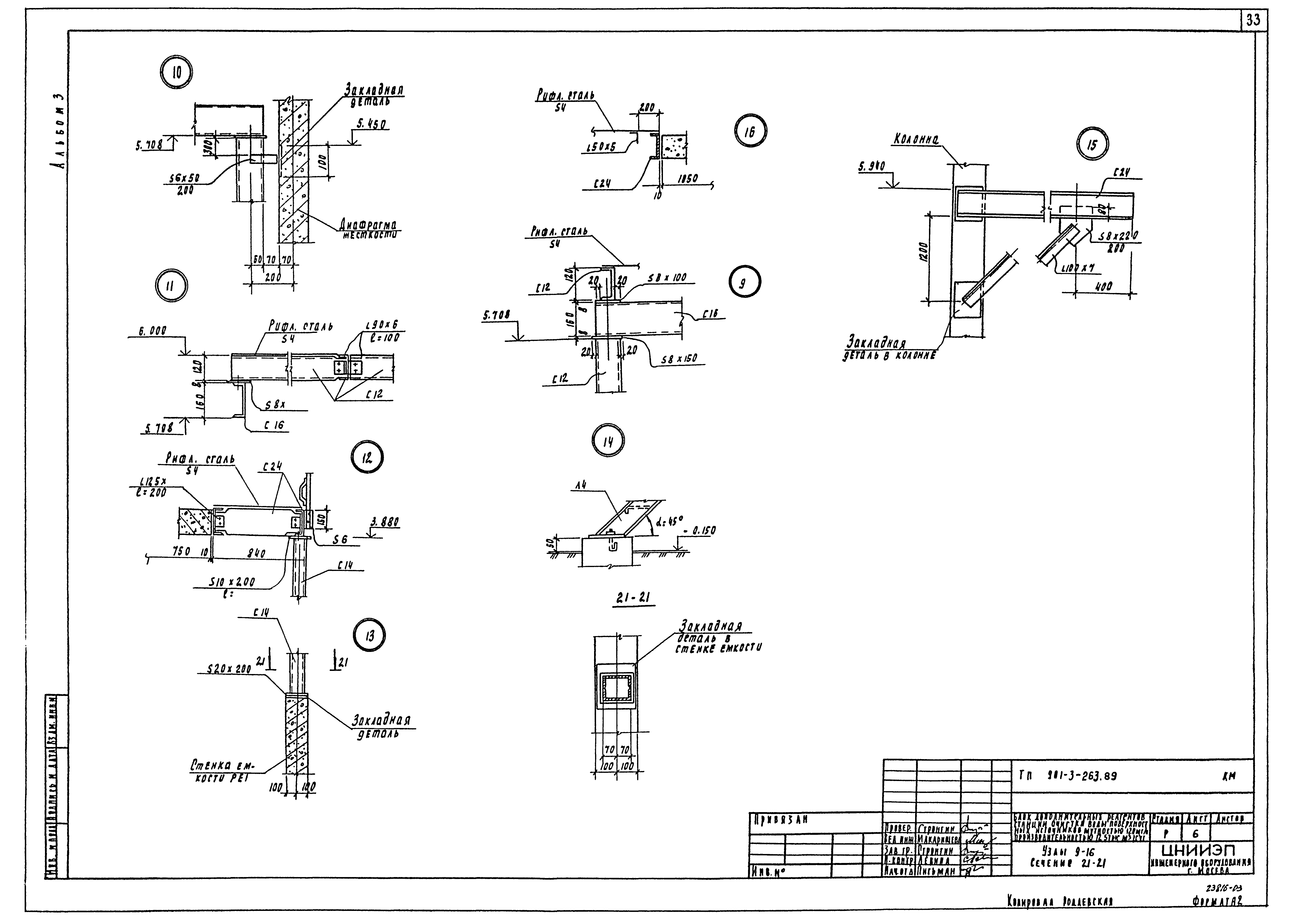 Типовой проект 901-3-263.89