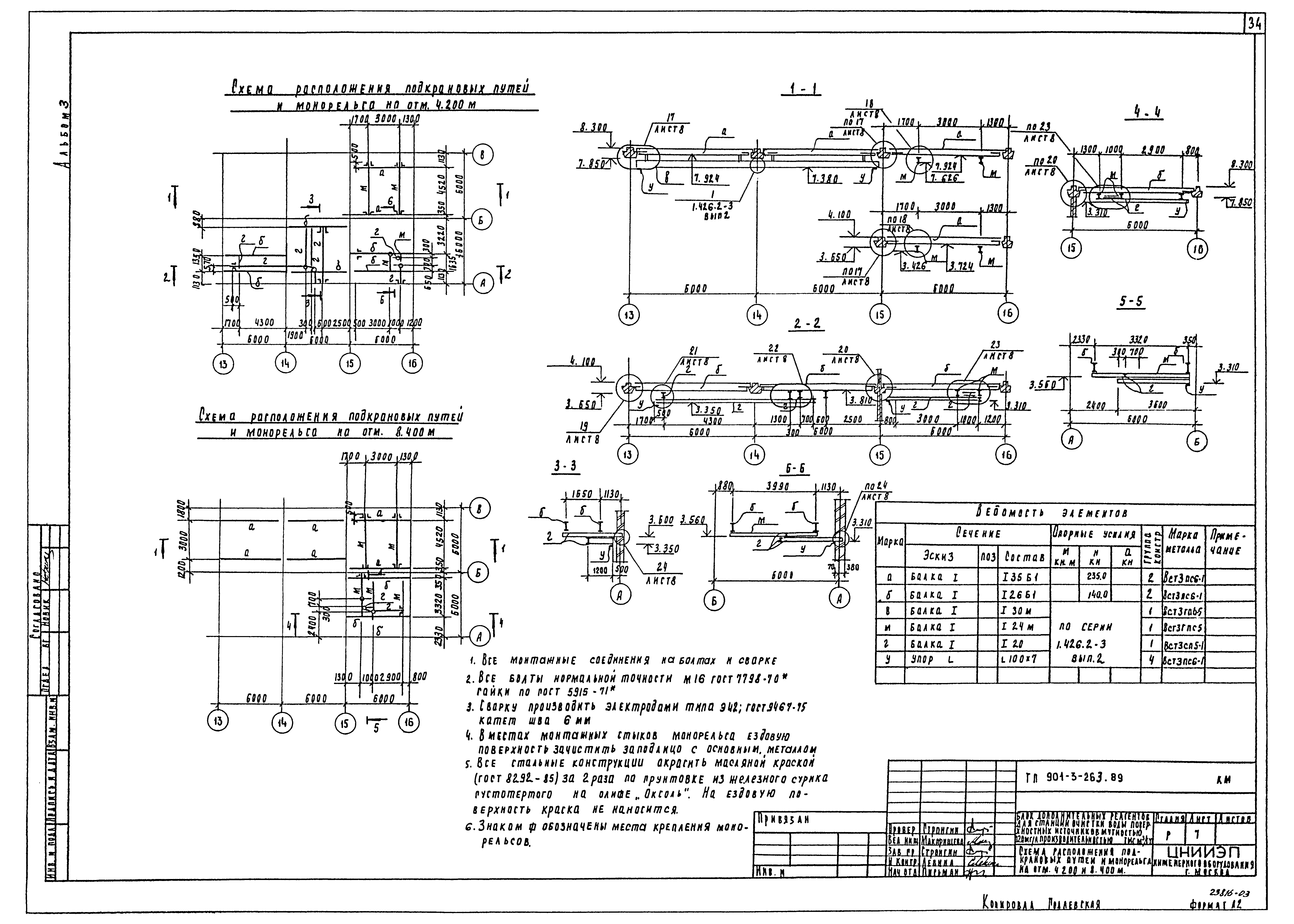 Типовой проект 901-3-263.89
