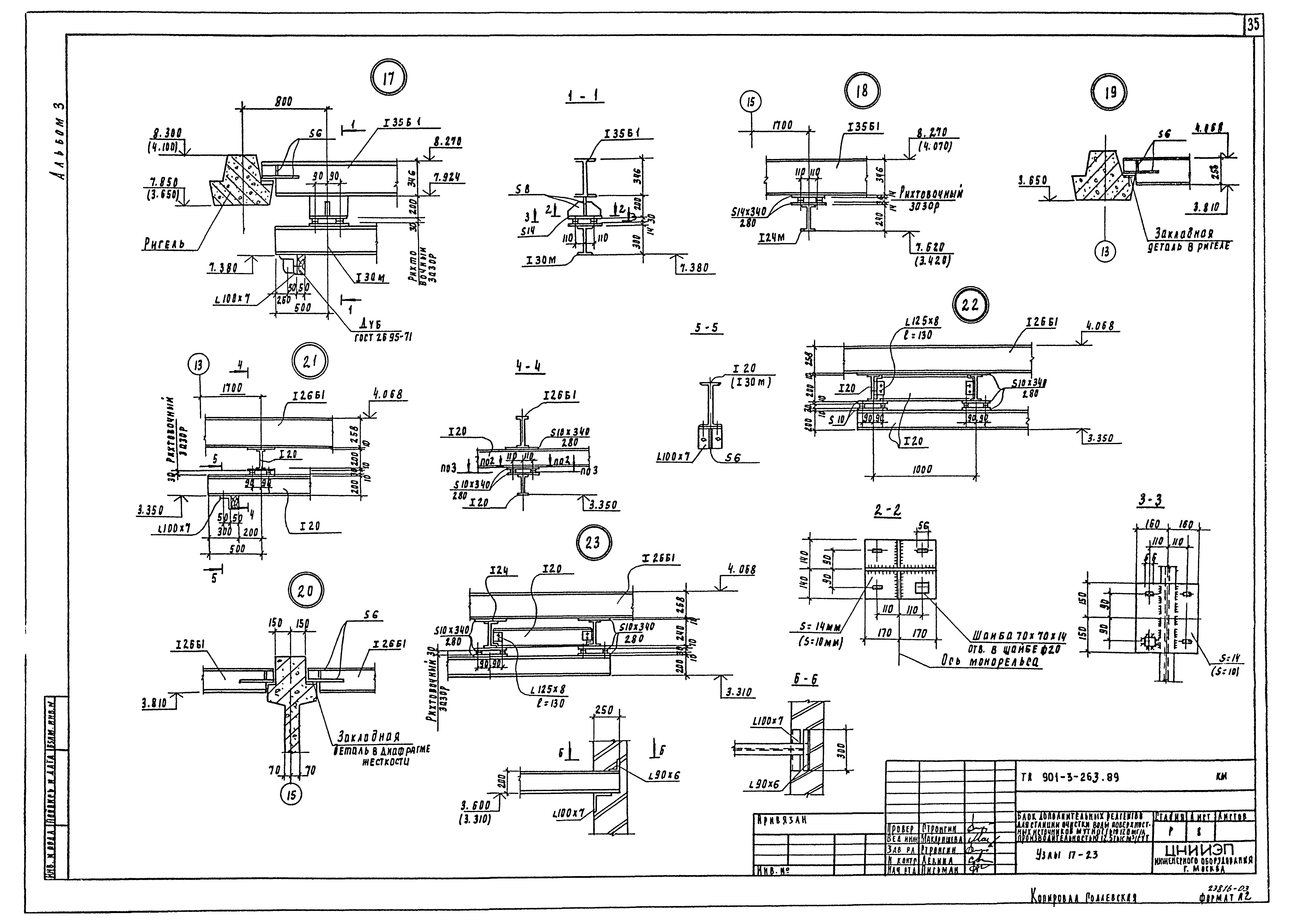 Типовой проект 901-3-263.89