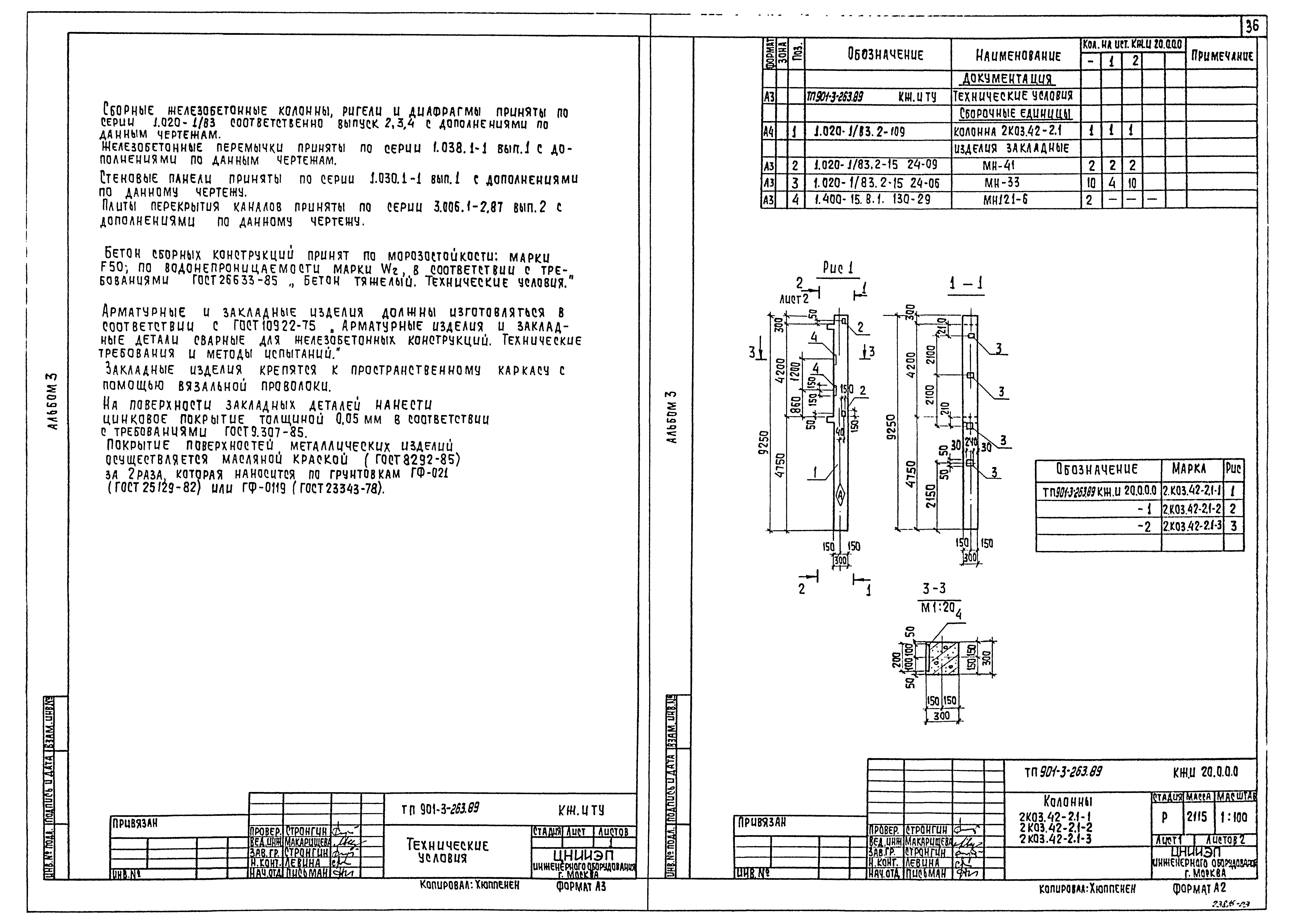 Типовой проект 901-3-263.89