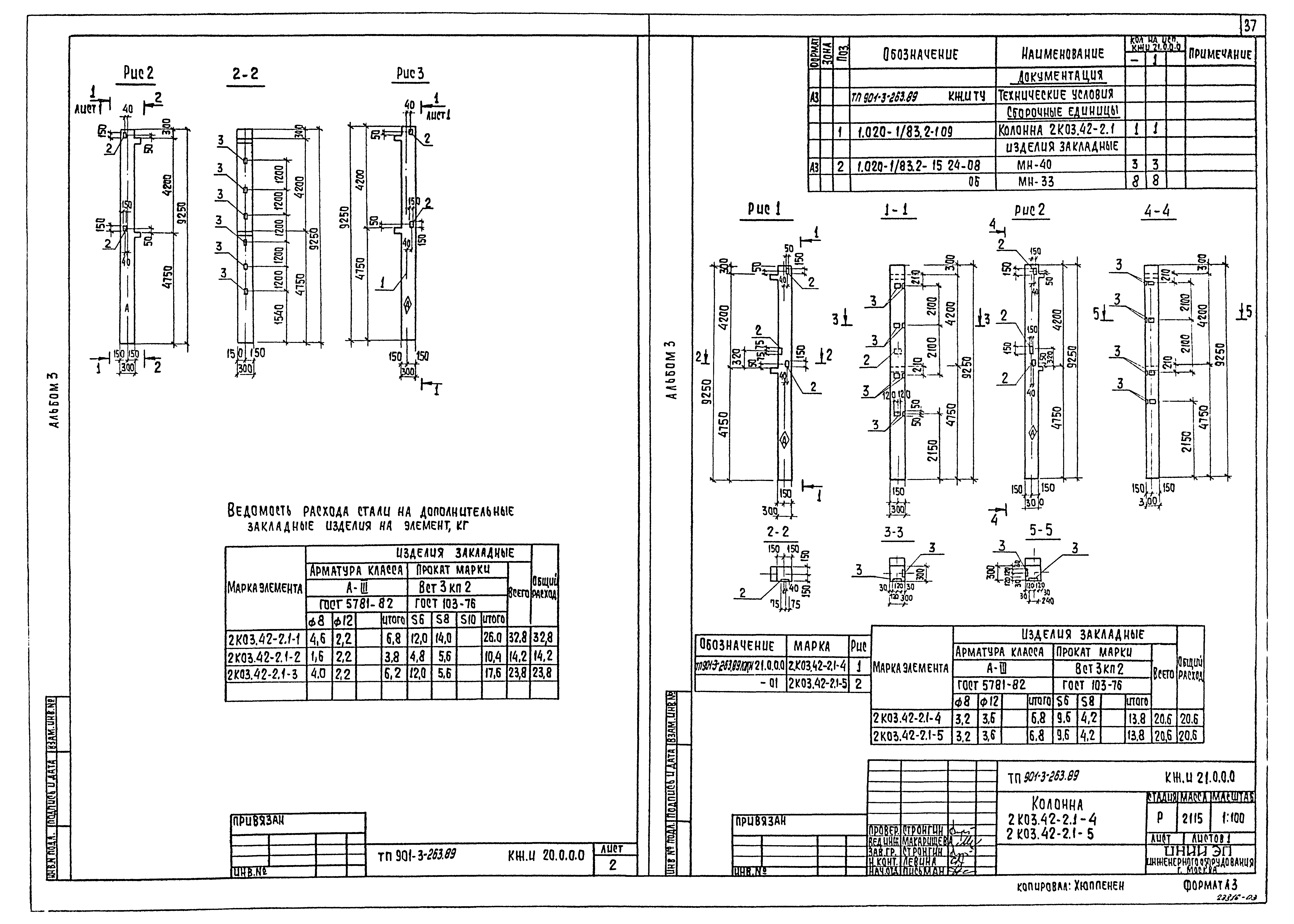 Типовой проект 901-3-263.89