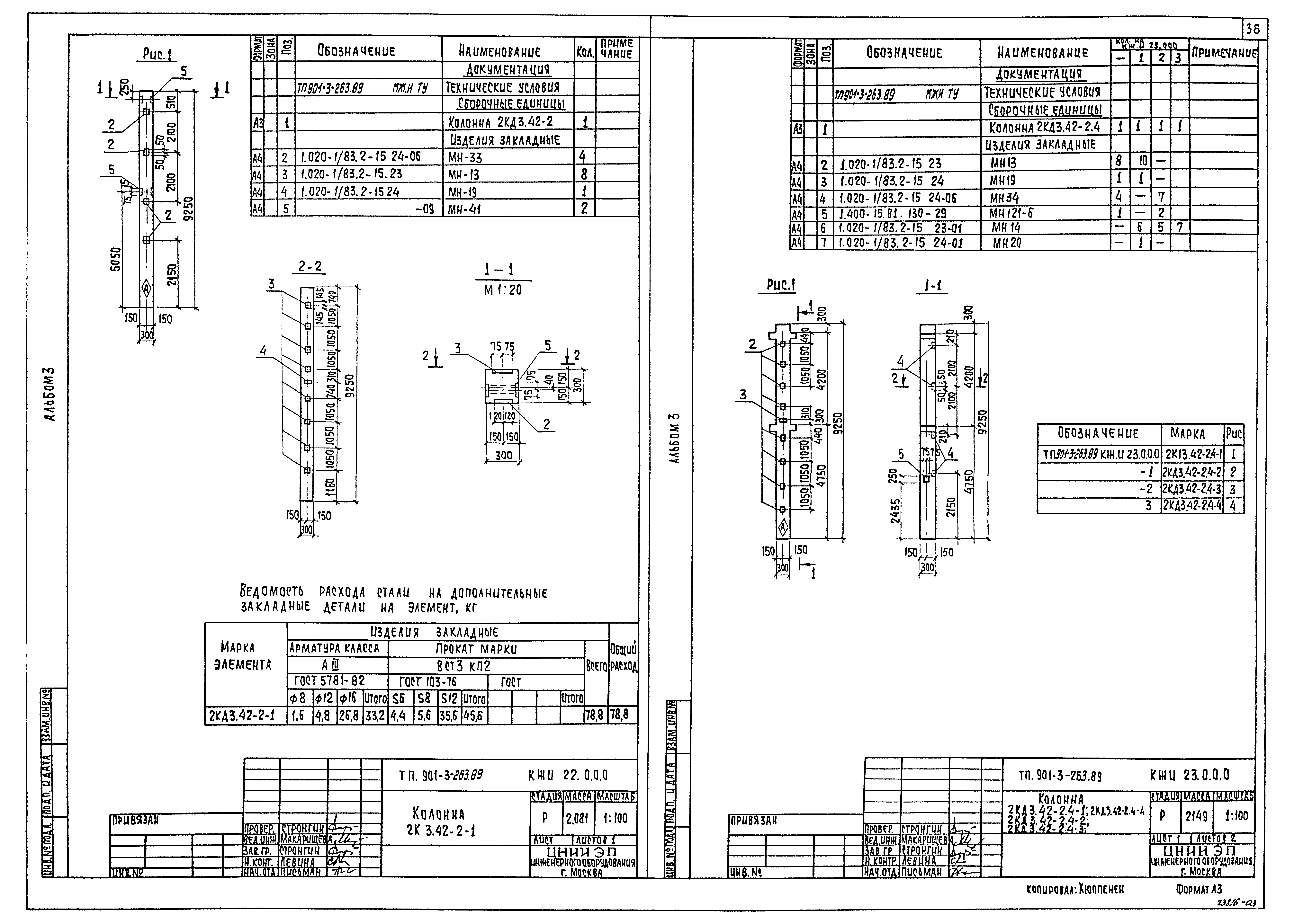 Типовой проект 901-3-263.89