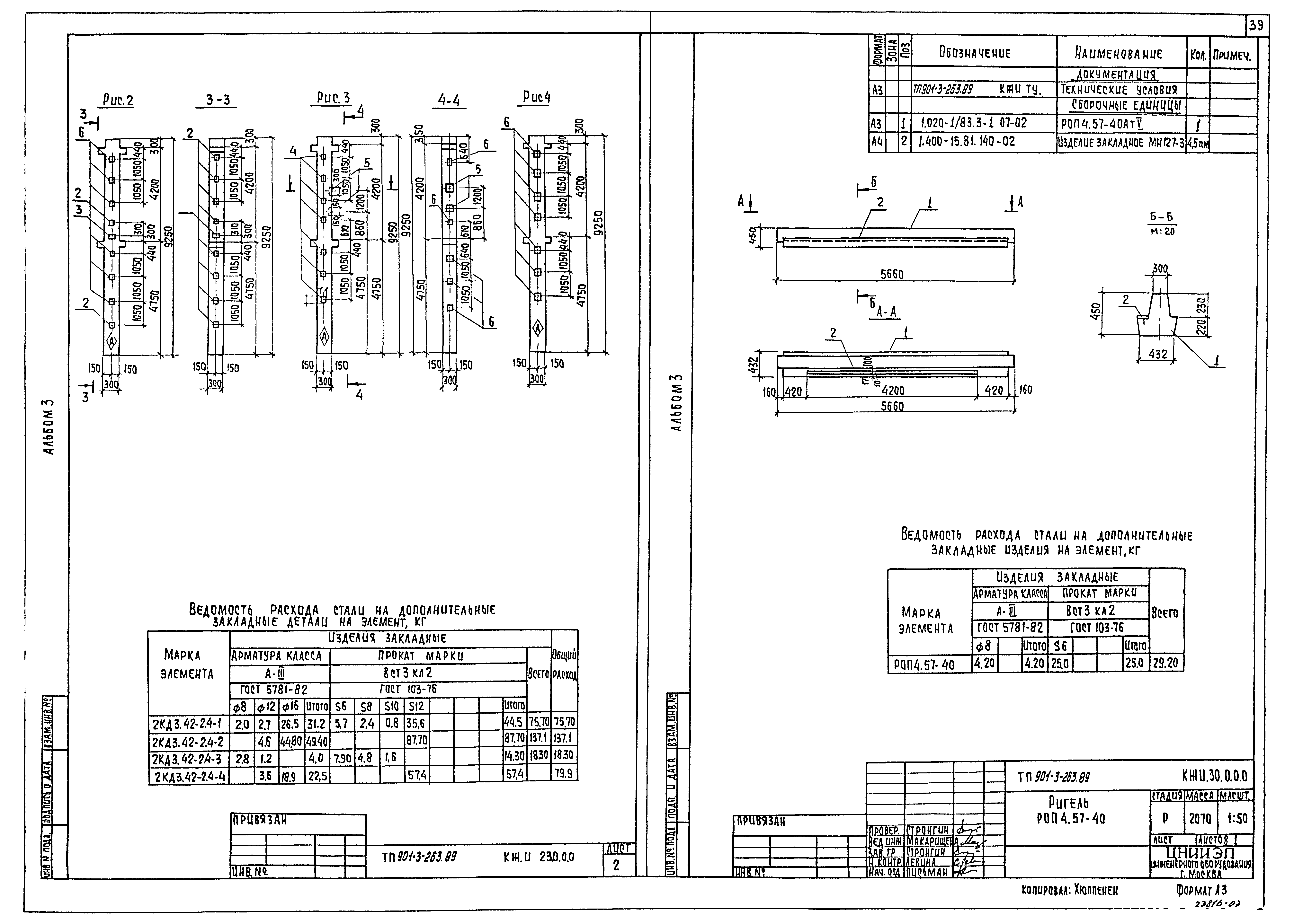 Типовой проект 901-3-263.89