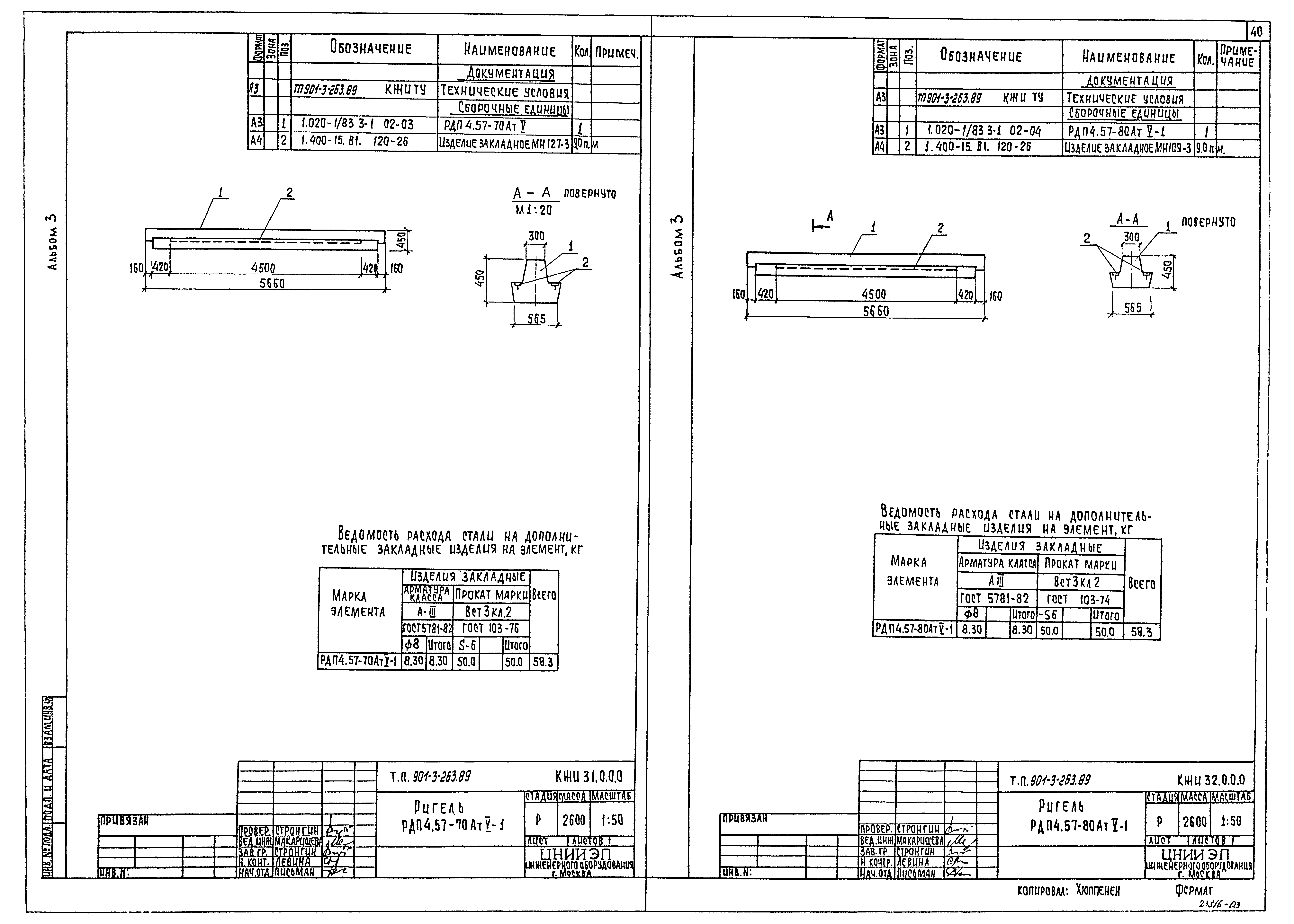 Типовой проект 901-3-263.89