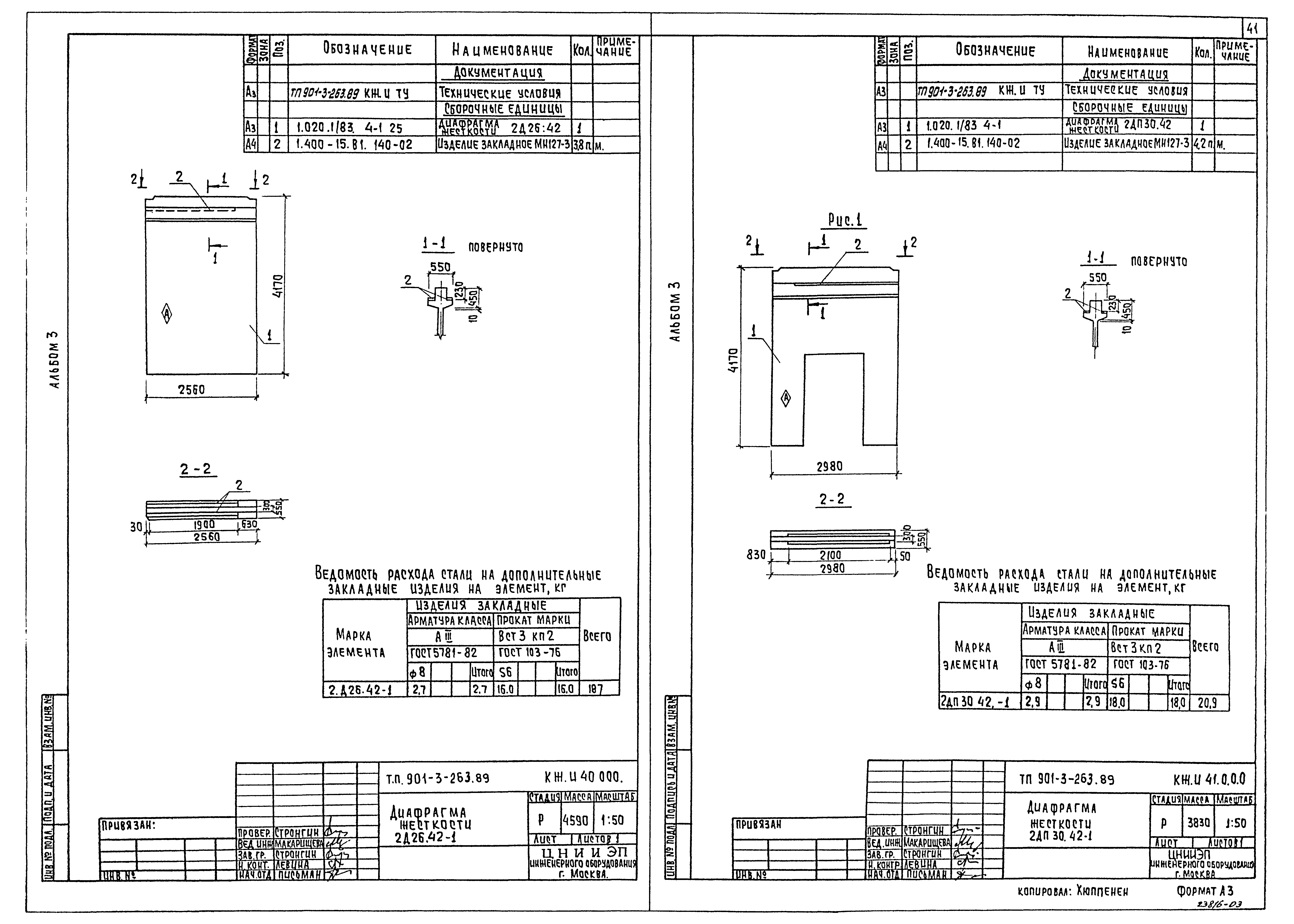 Типовой проект 901-3-263.89