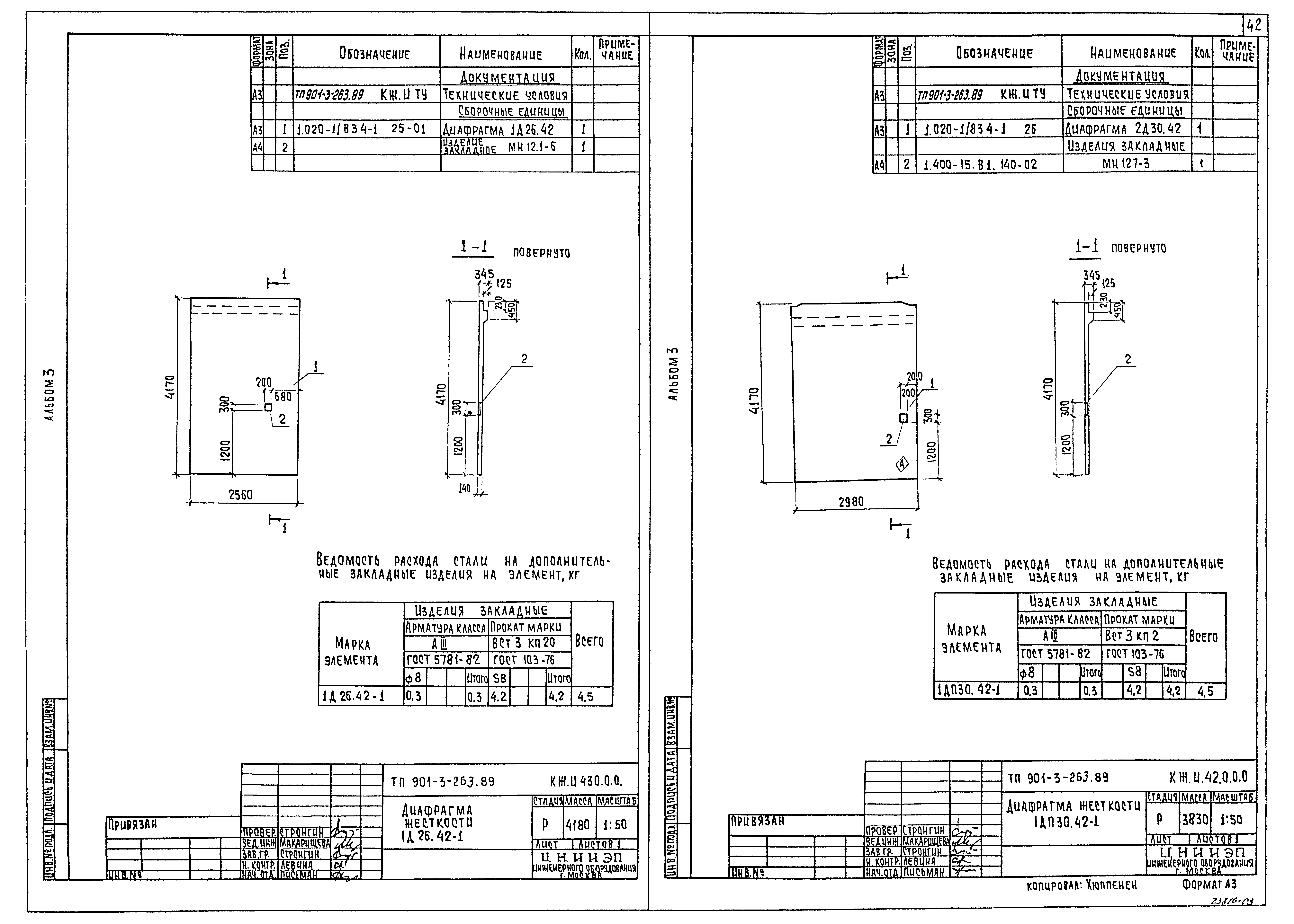 Типовой проект 901-3-263.89