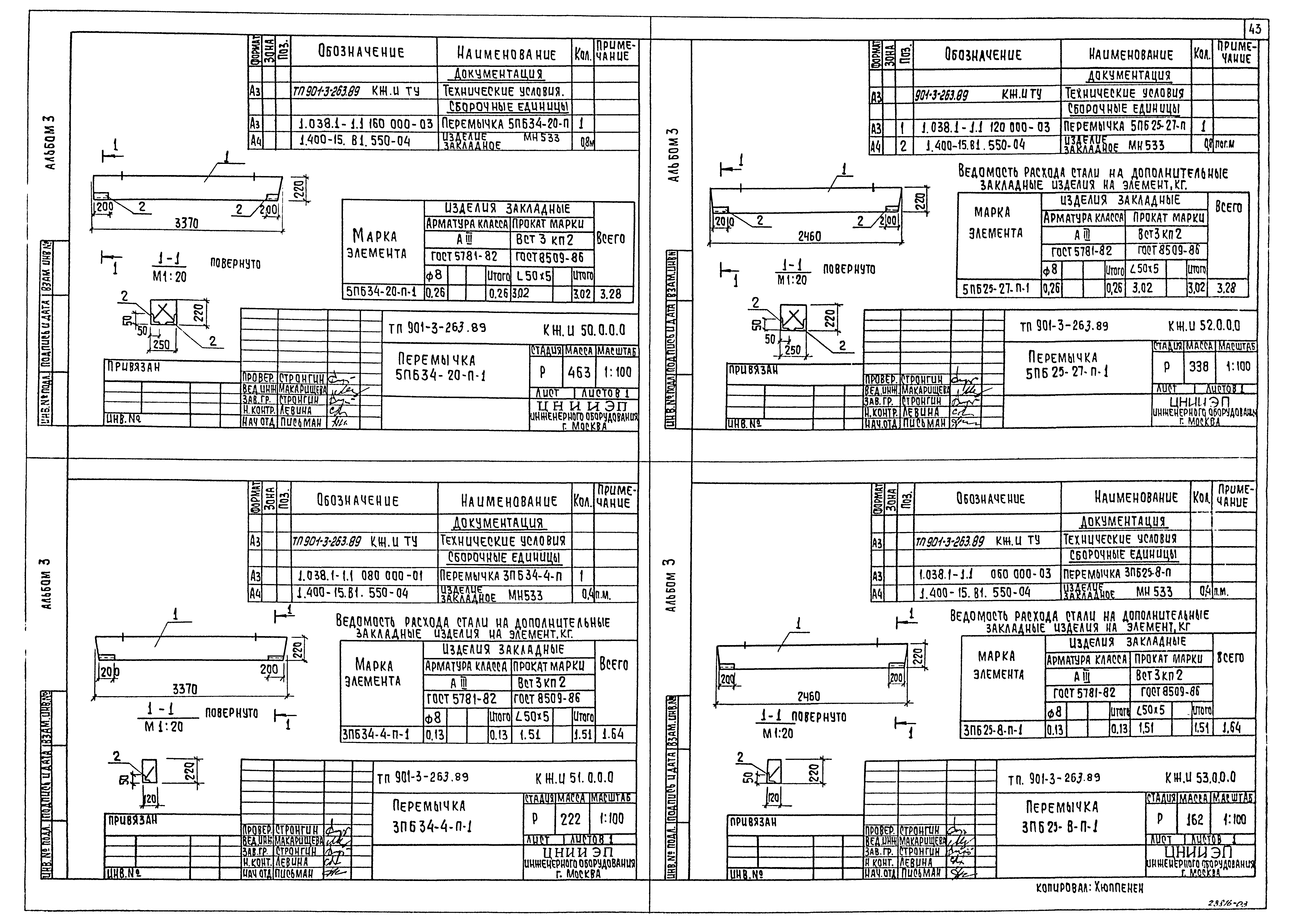 Типовой проект 901-3-263.89