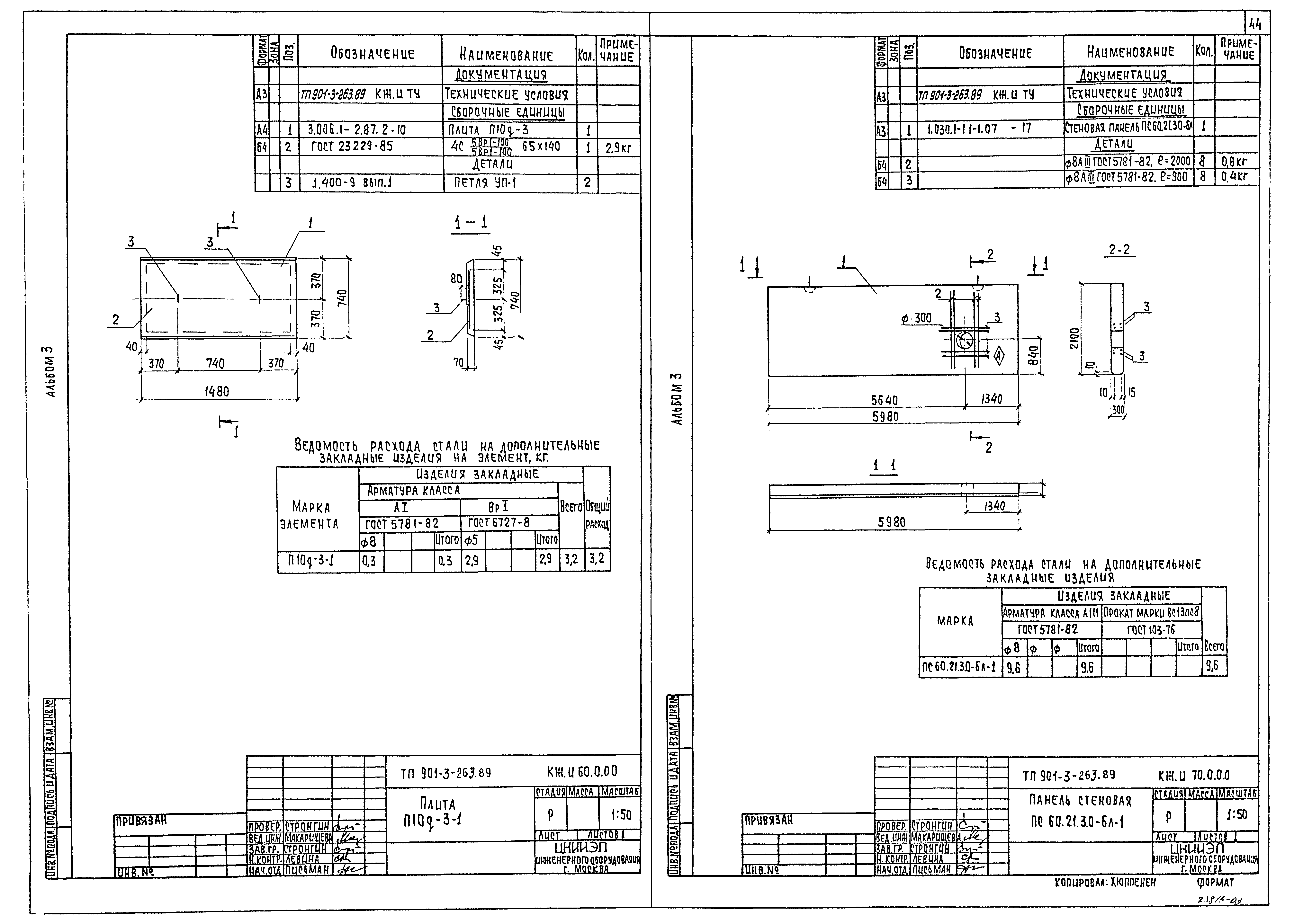 Типовой проект 901-3-263.89