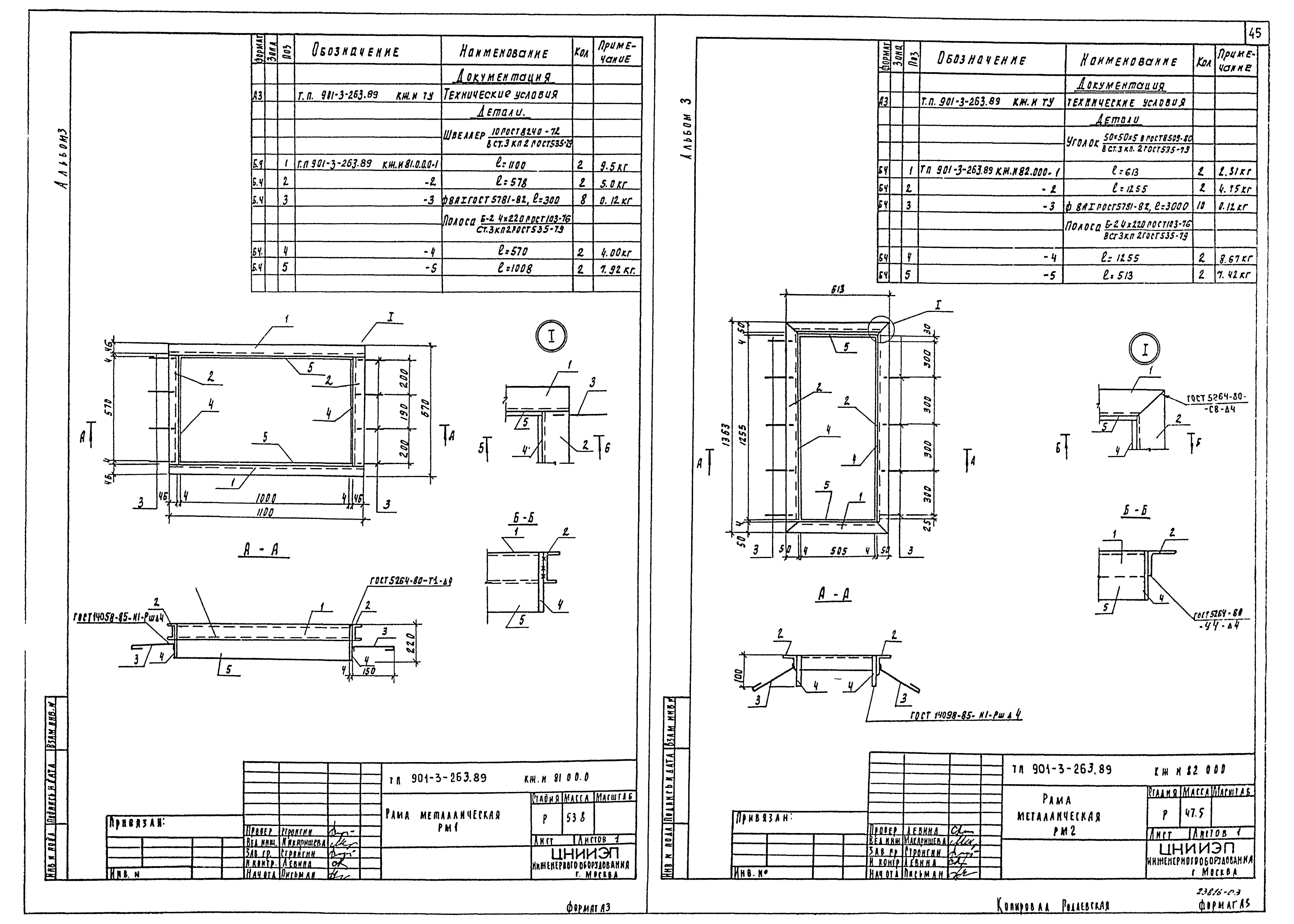 Типовой проект 901-3-263.89