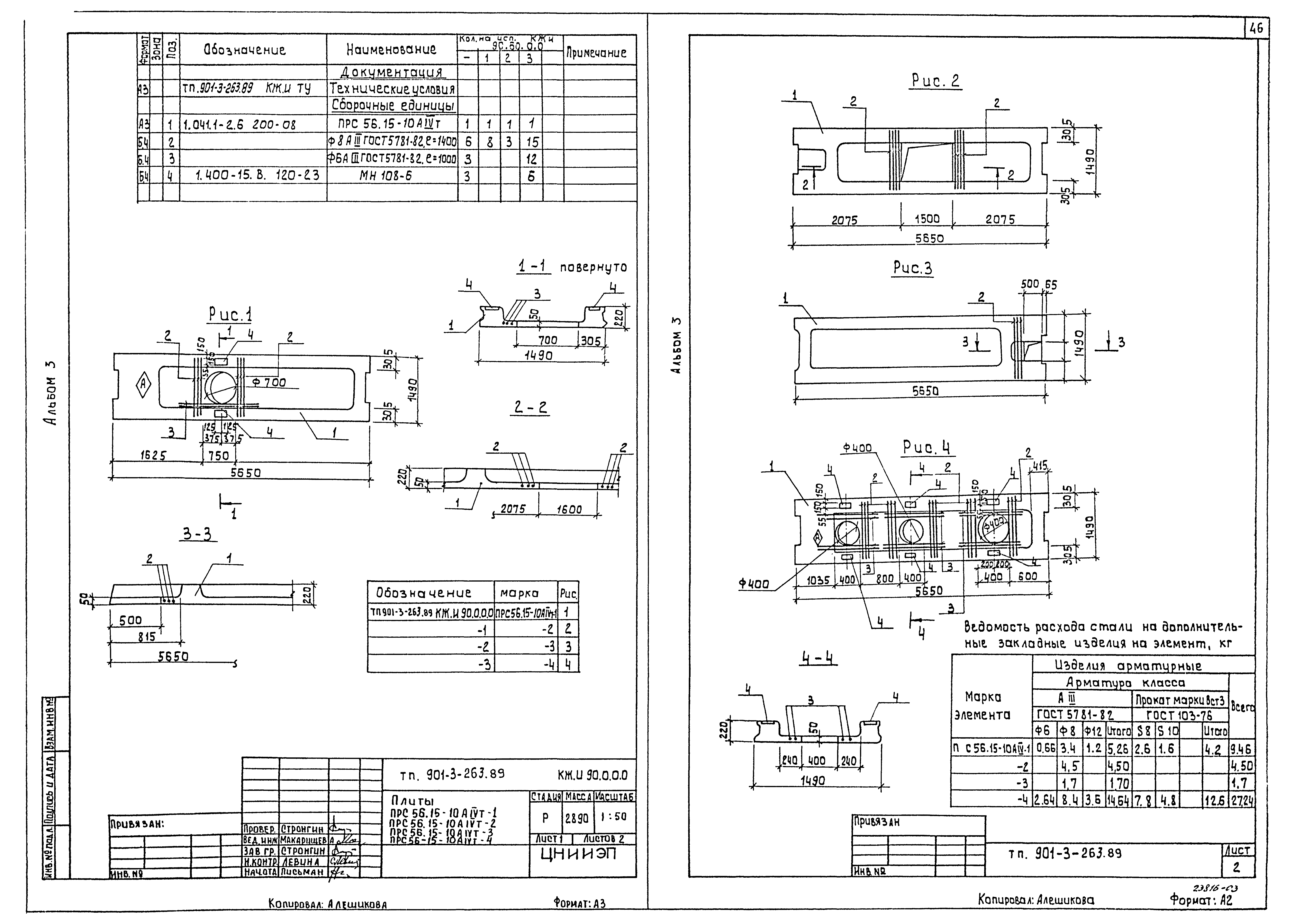Типовой проект 901-3-263.89