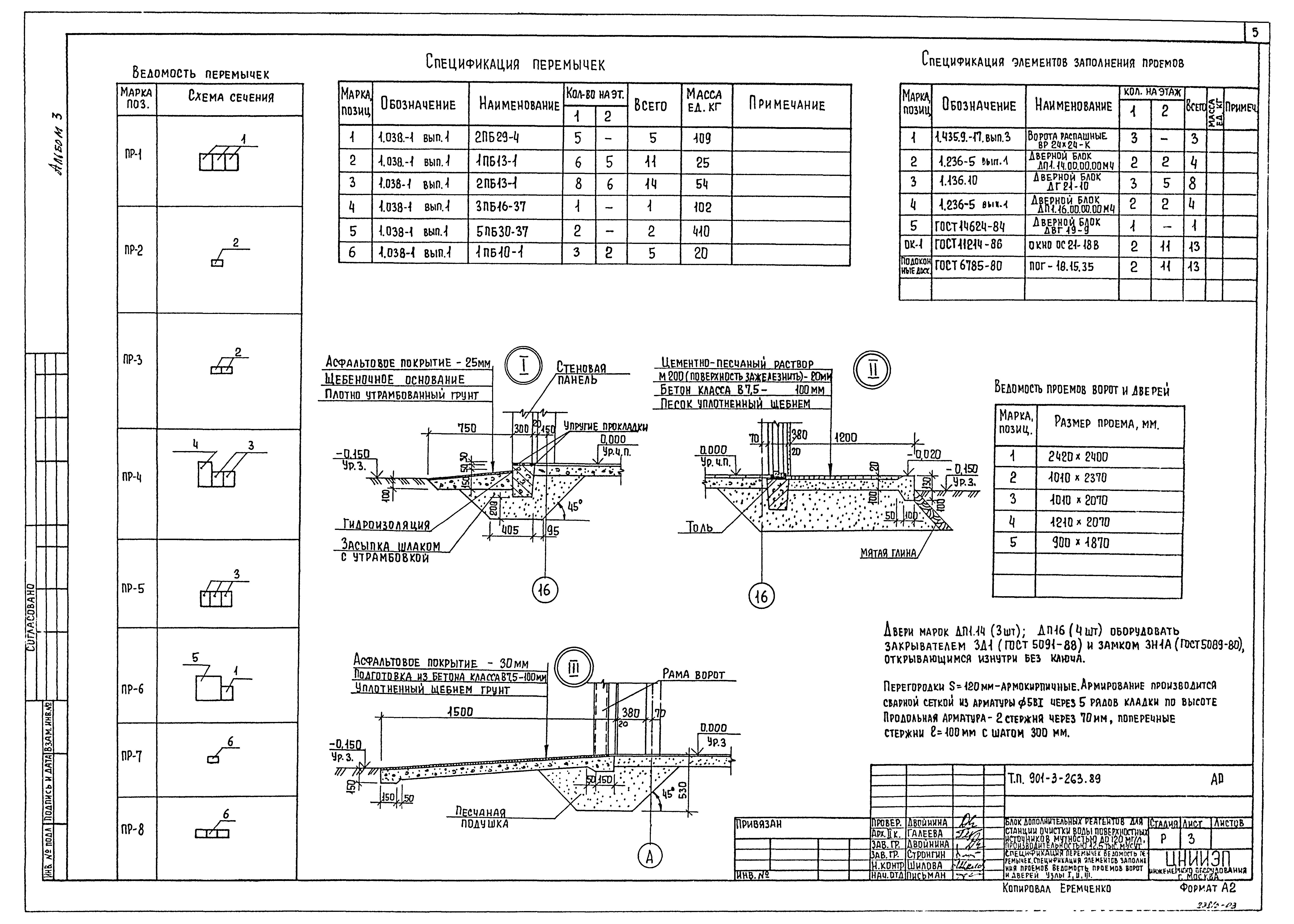 Типовой проект 901-3-263.89