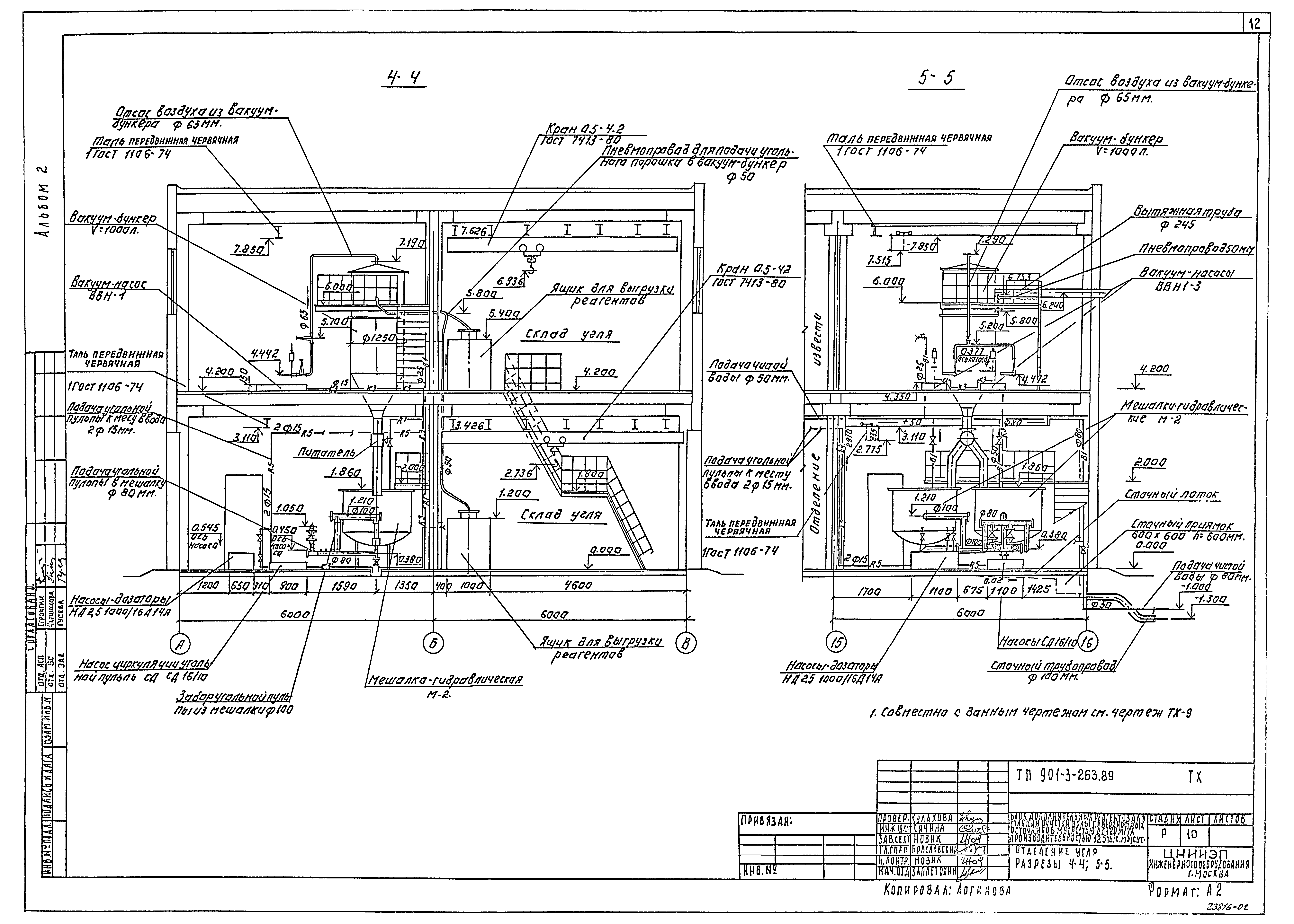 Типовой проект 901-3-263.89