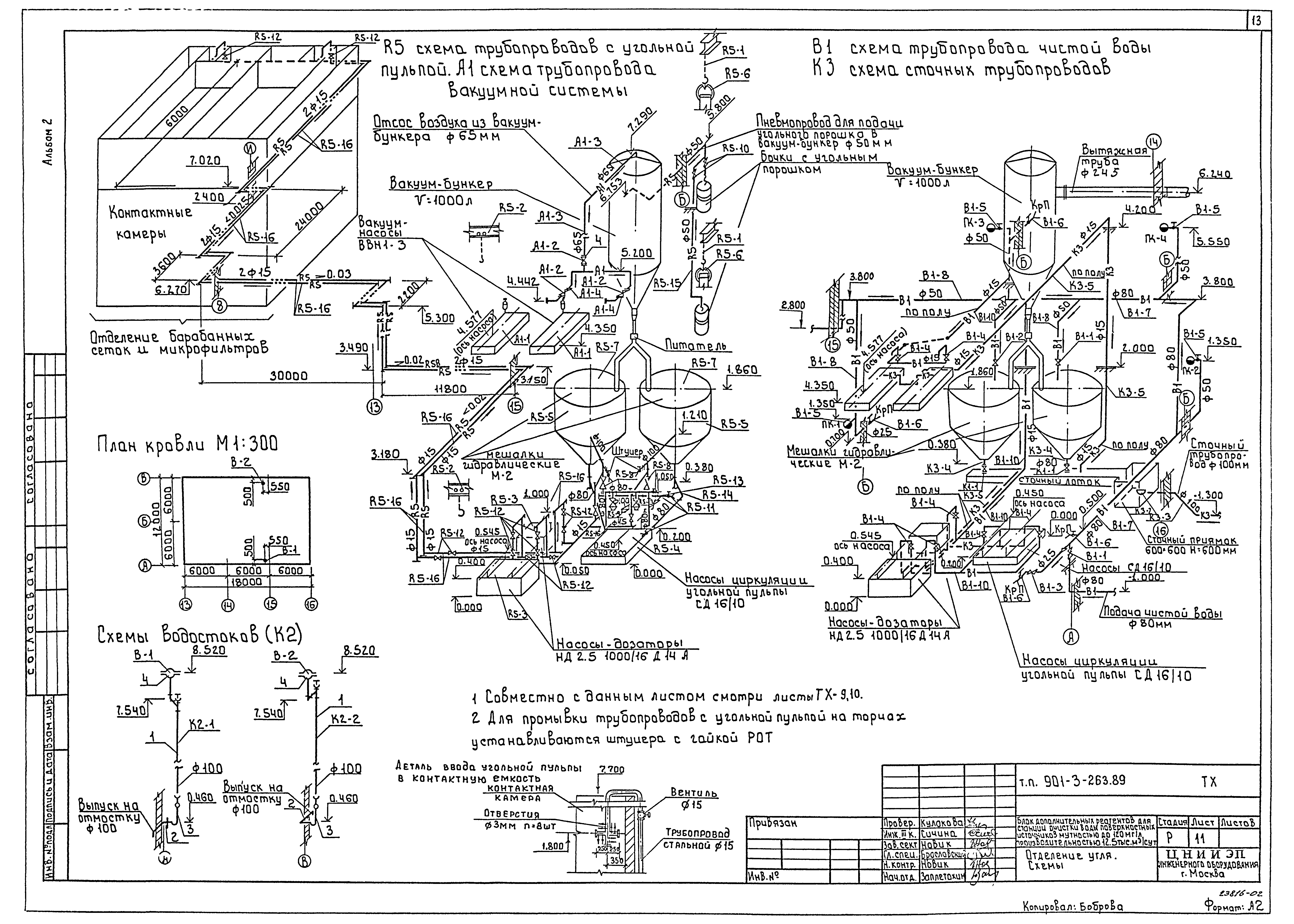 Типовой проект 901-3-263.89