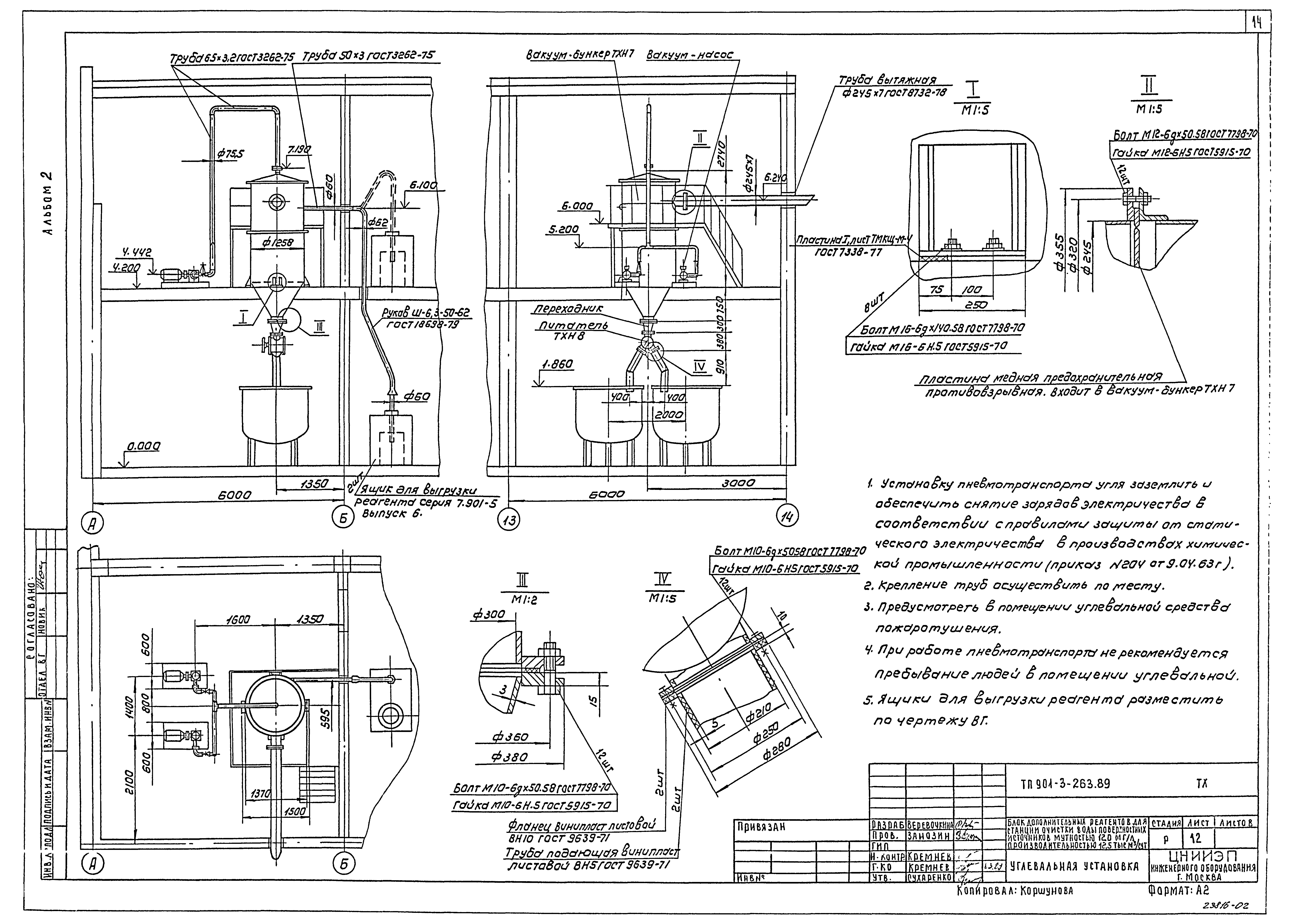 Типовой проект 901-3-263.89