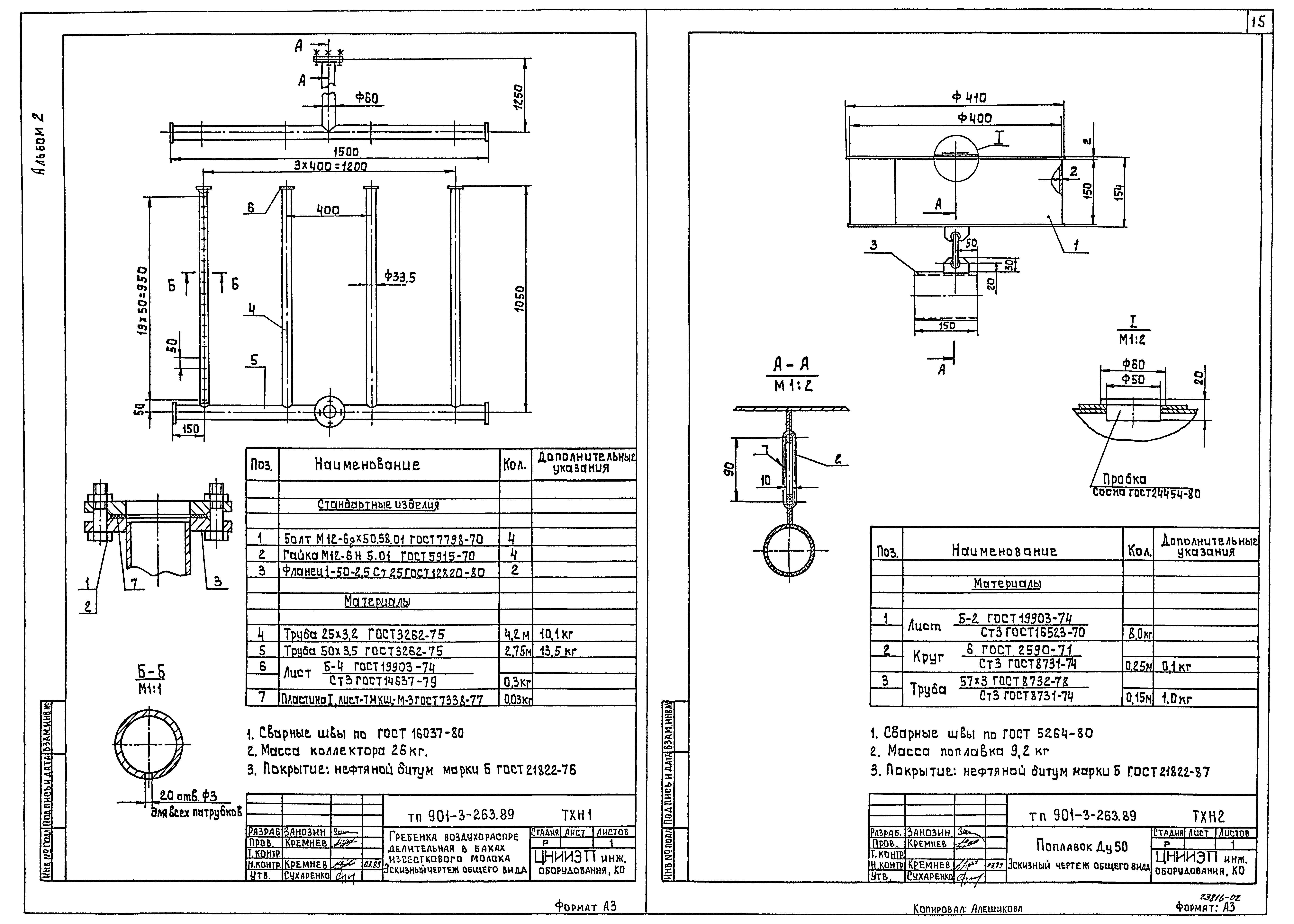 Типовой проект 901-3-263.89