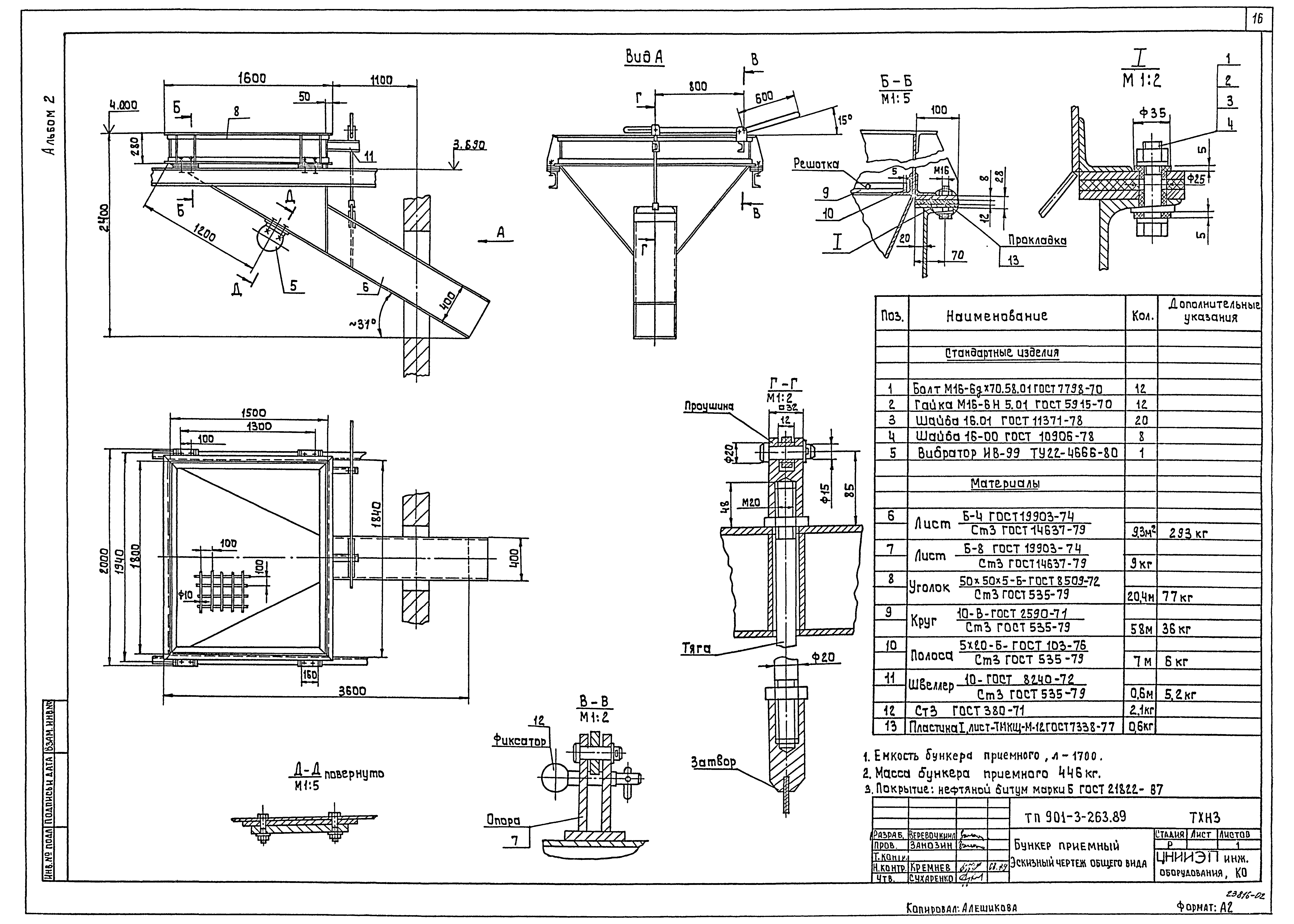Типовой проект 901-3-263.89