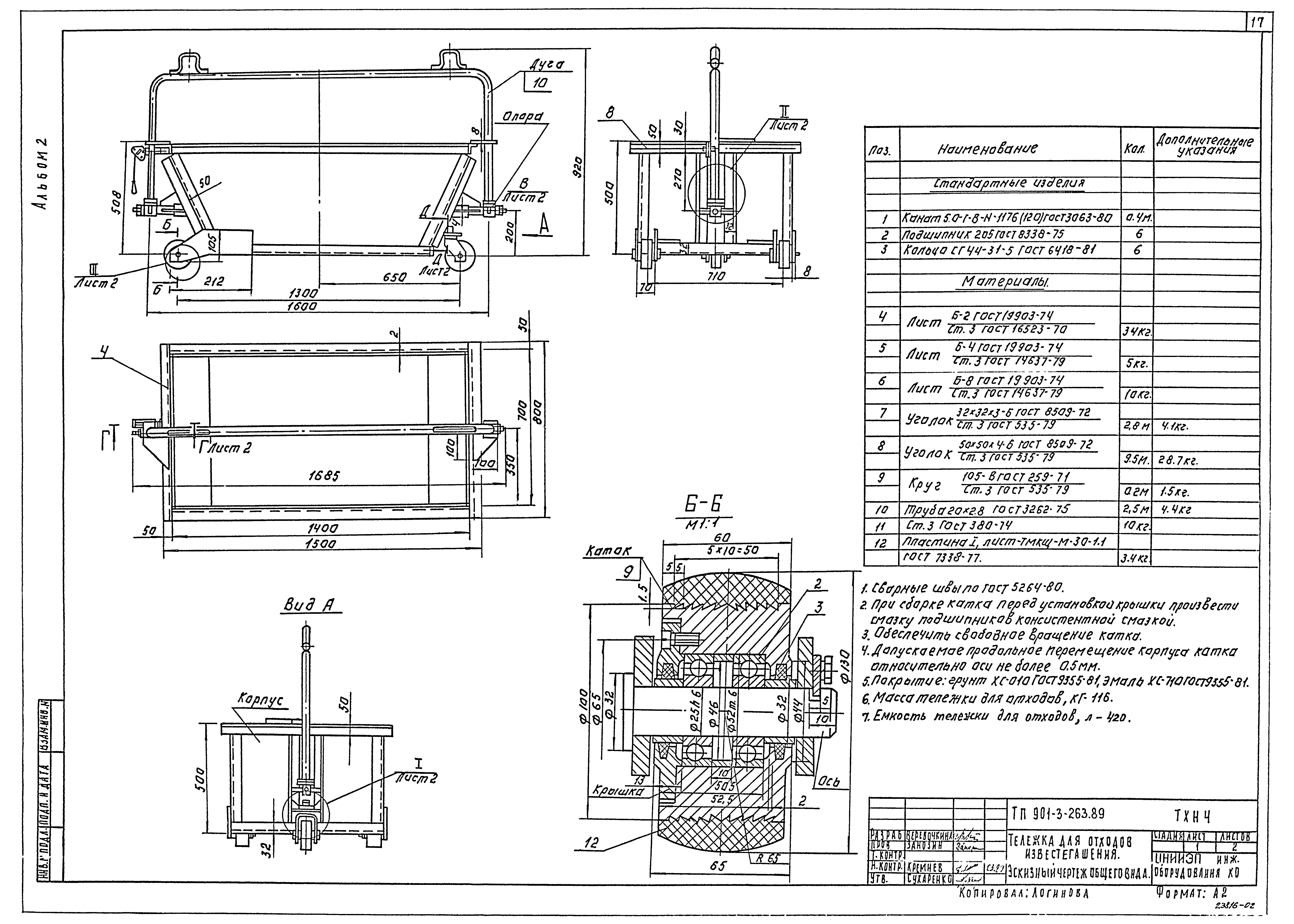 Типовой проект 901-3-263.89