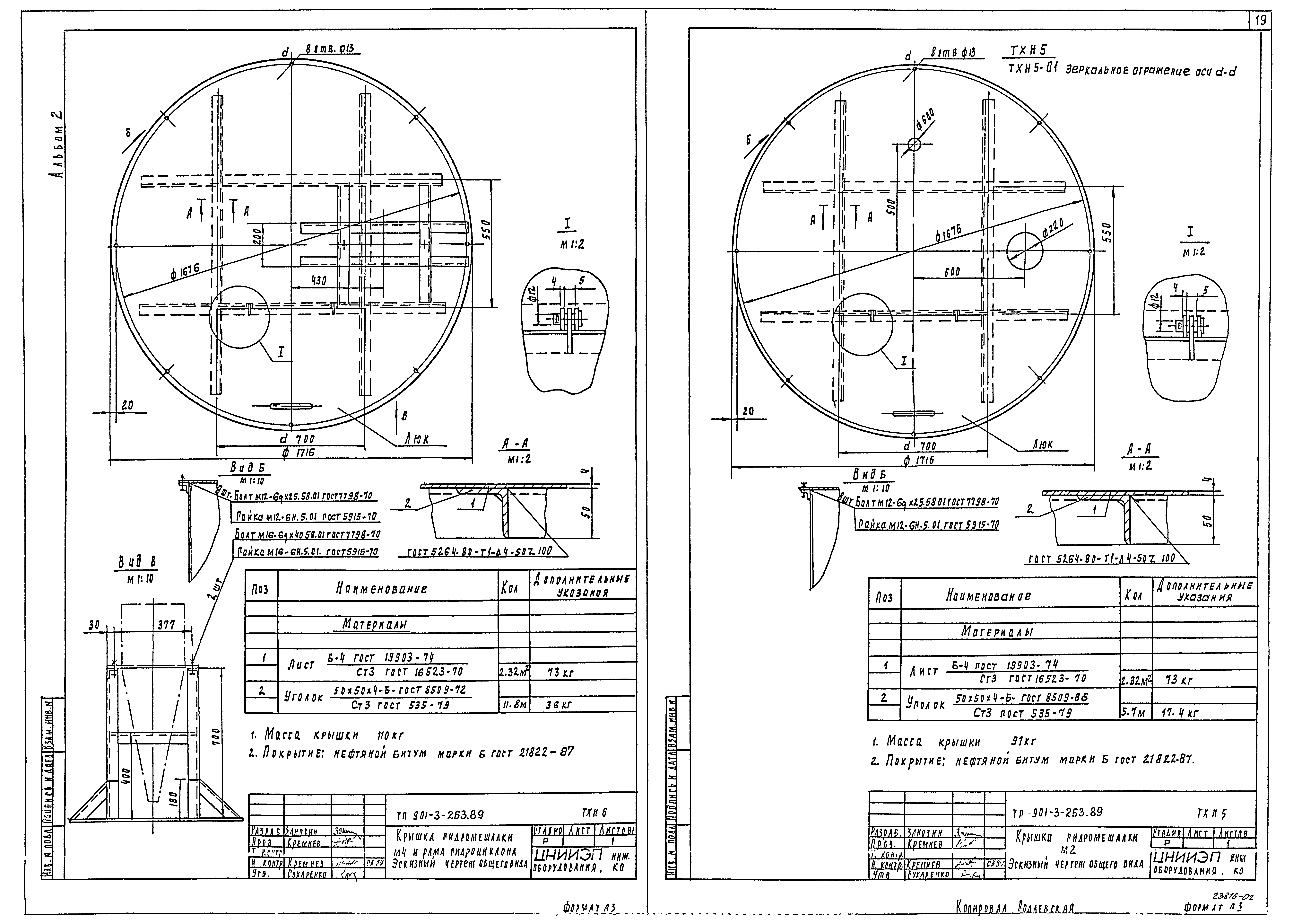 Типовой проект 901-3-263.89