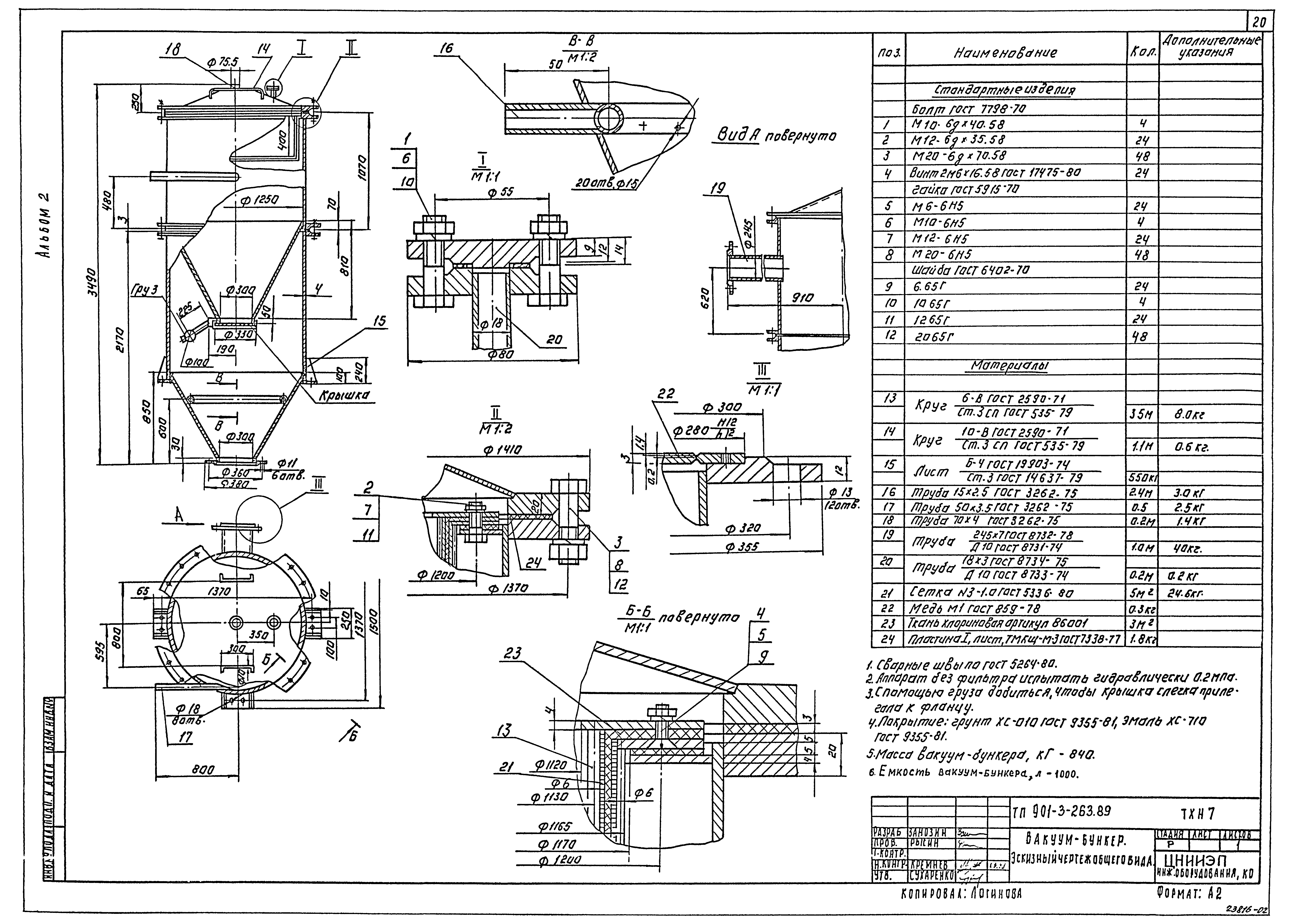 Типовой проект 901-3-263.89