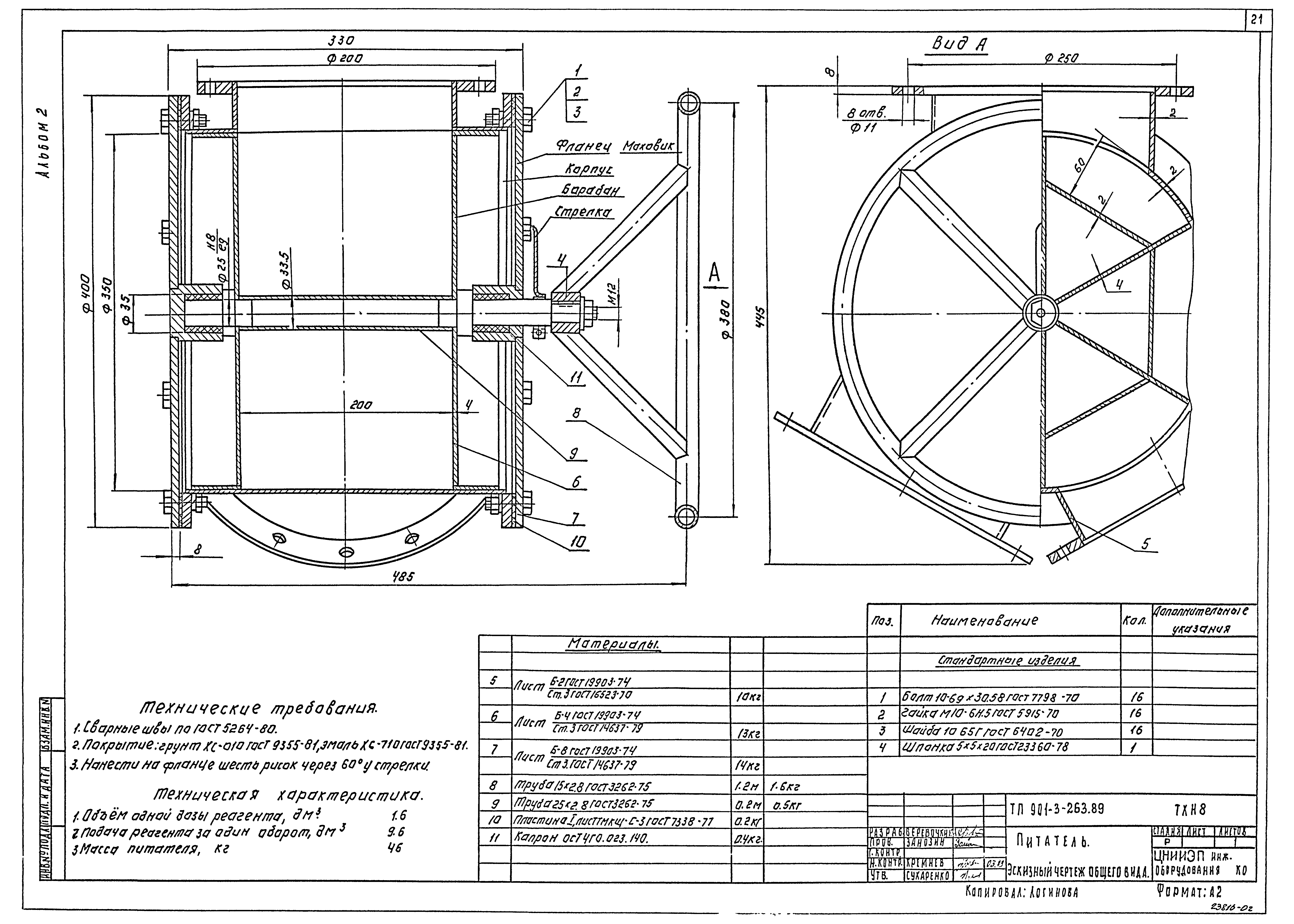 Типовой проект 901-3-263.89