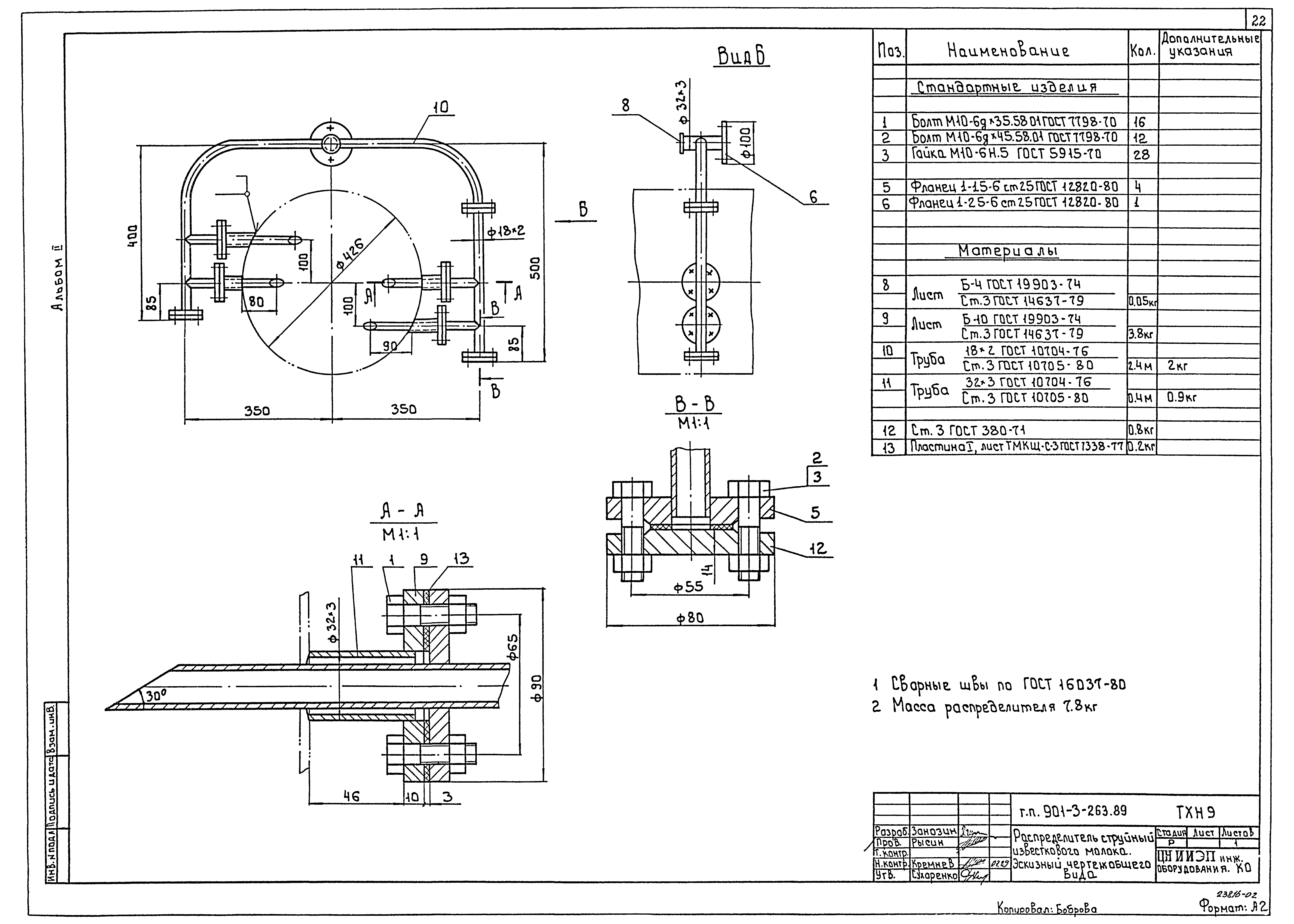 Типовой проект 901-3-263.89