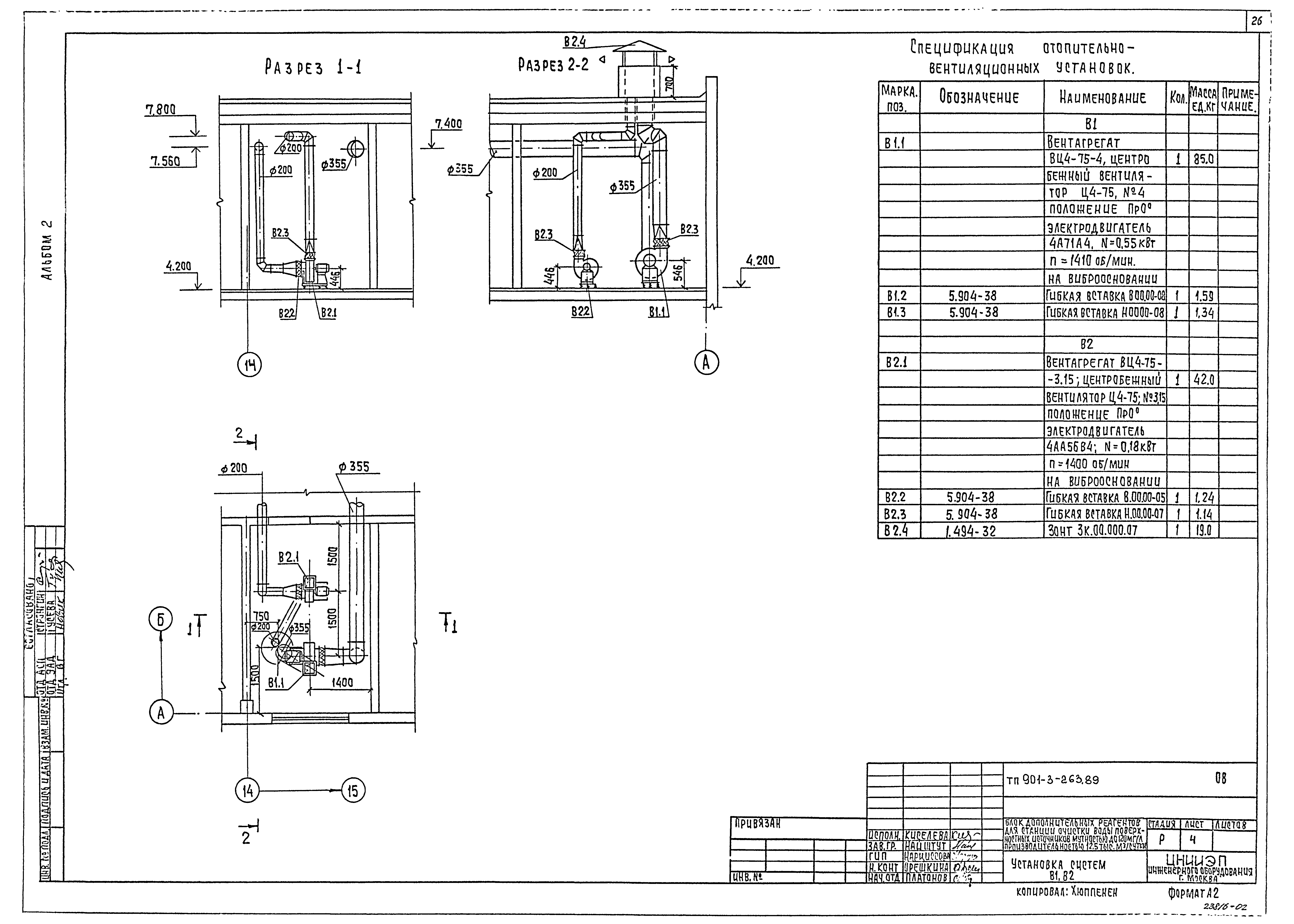 Типовой проект 901-3-263.89