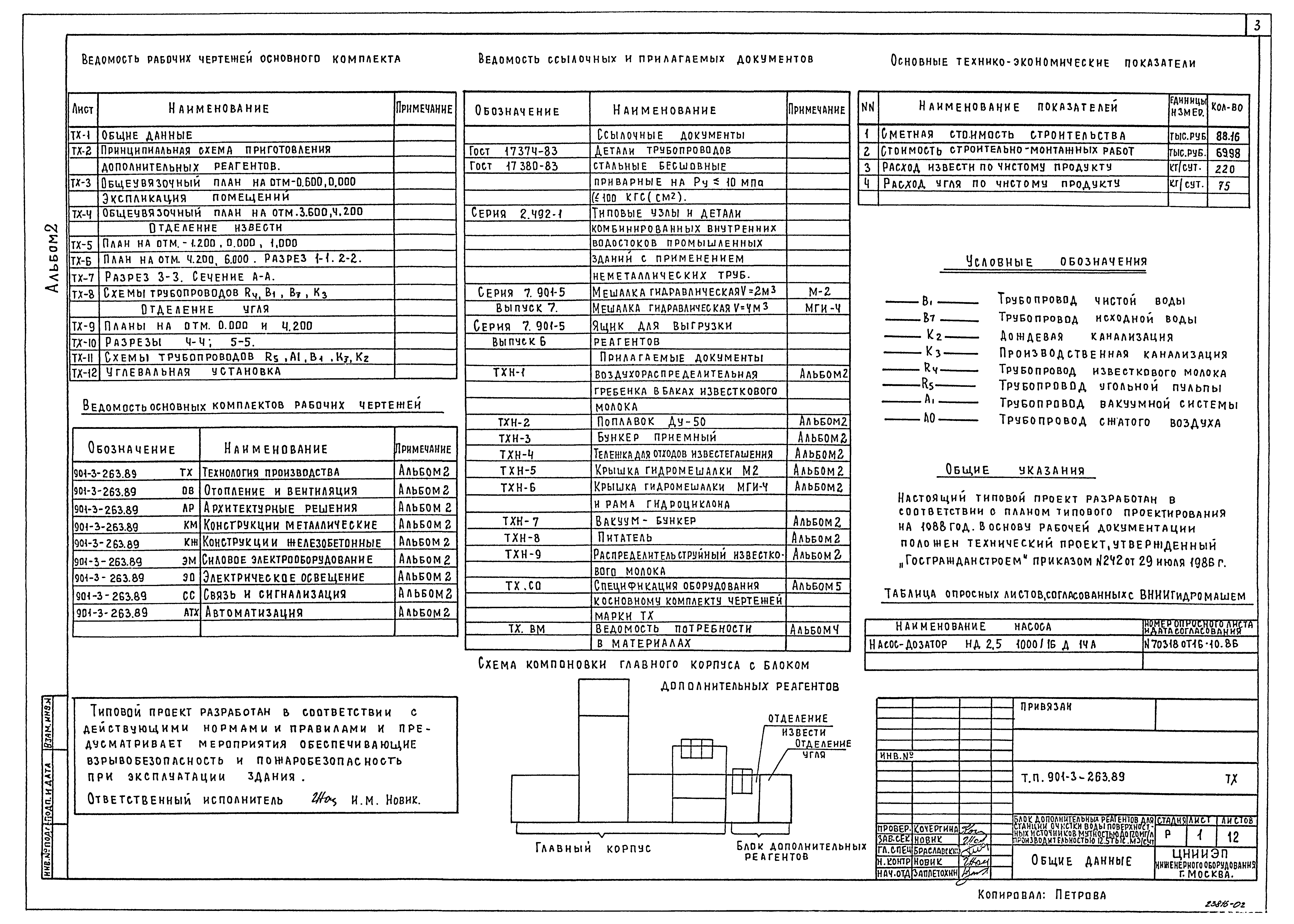 Типовой проект 901-3-263.89