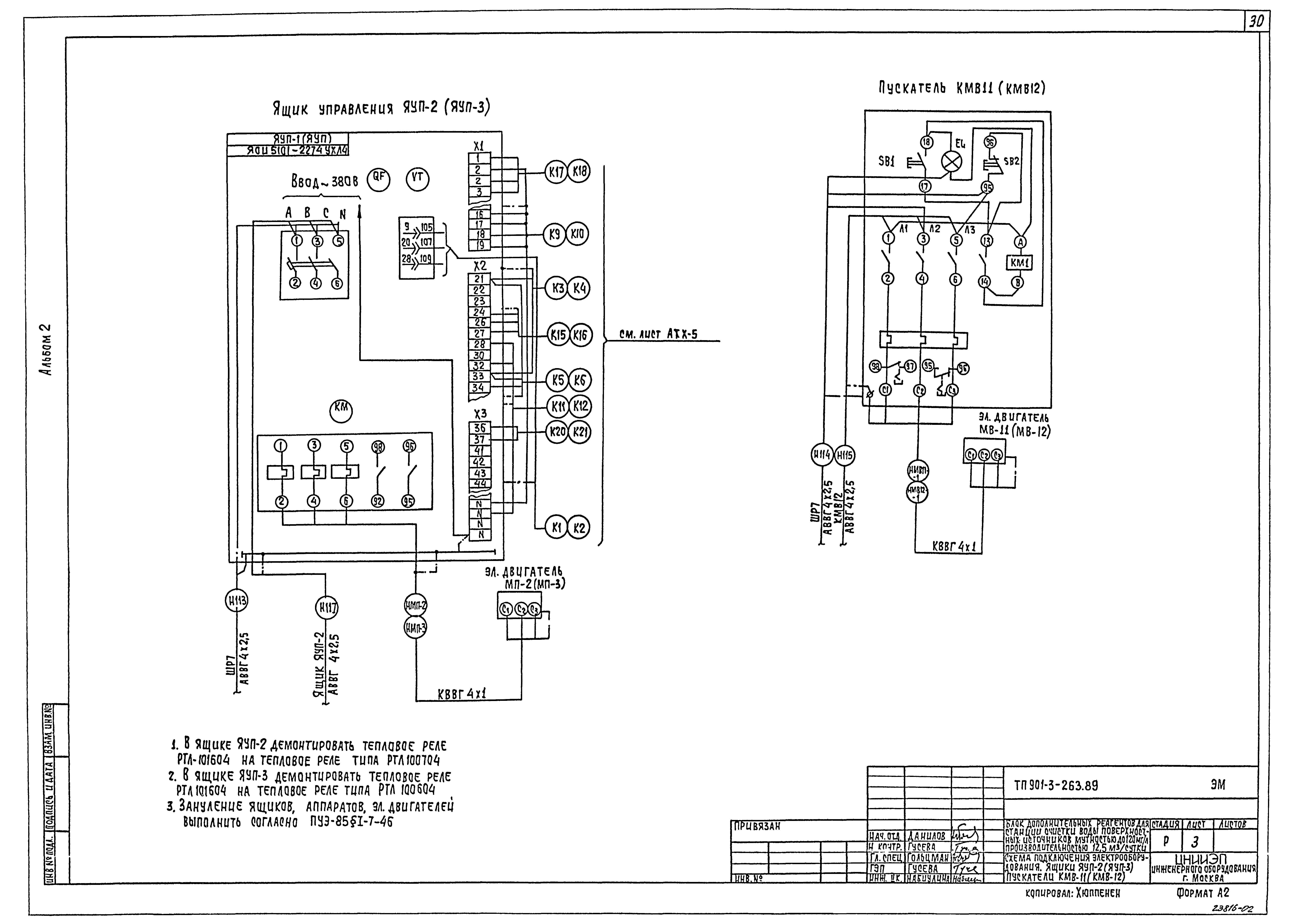 Типовой проект 901-3-263.89