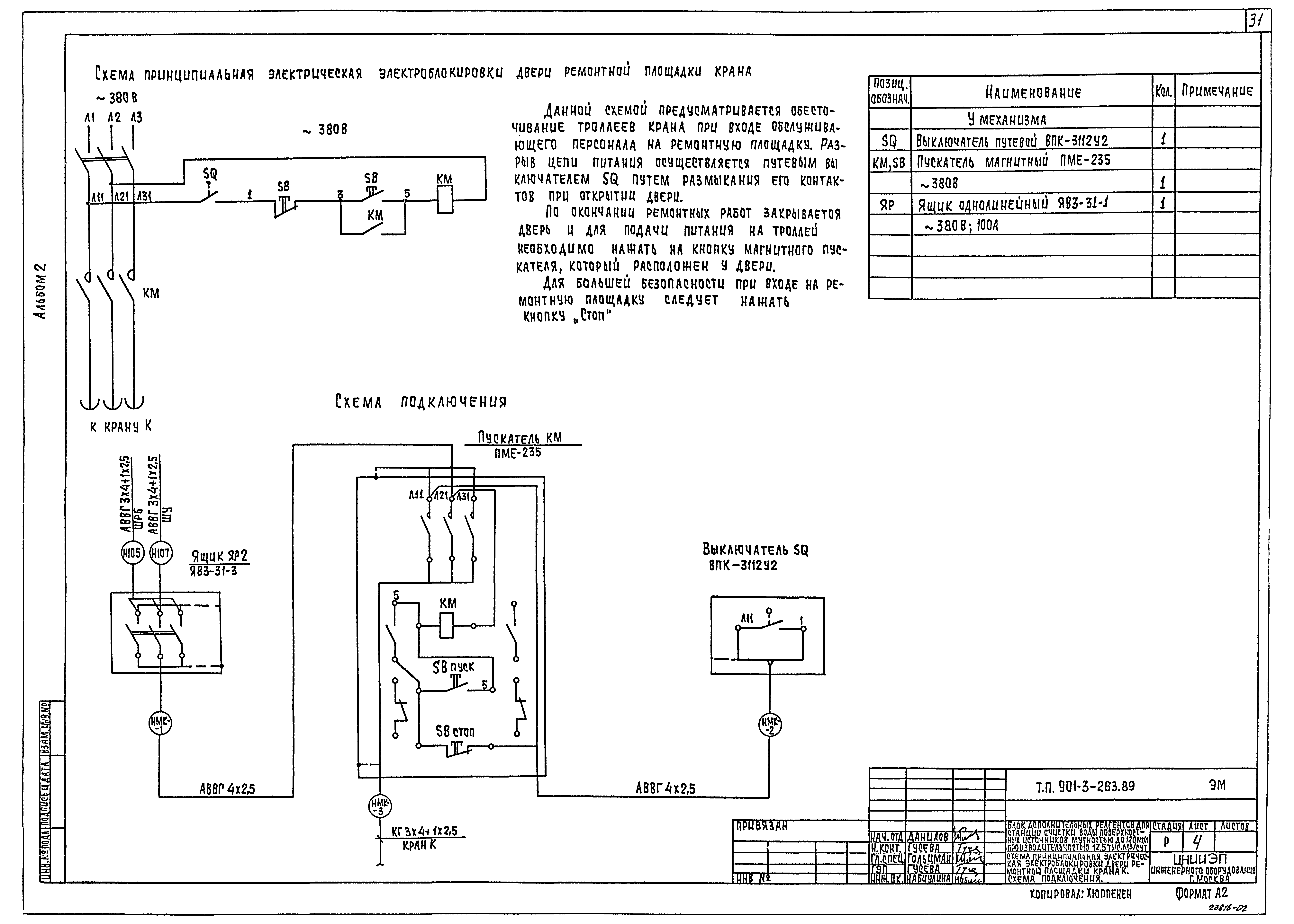 Типовой проект 901-3-263.89