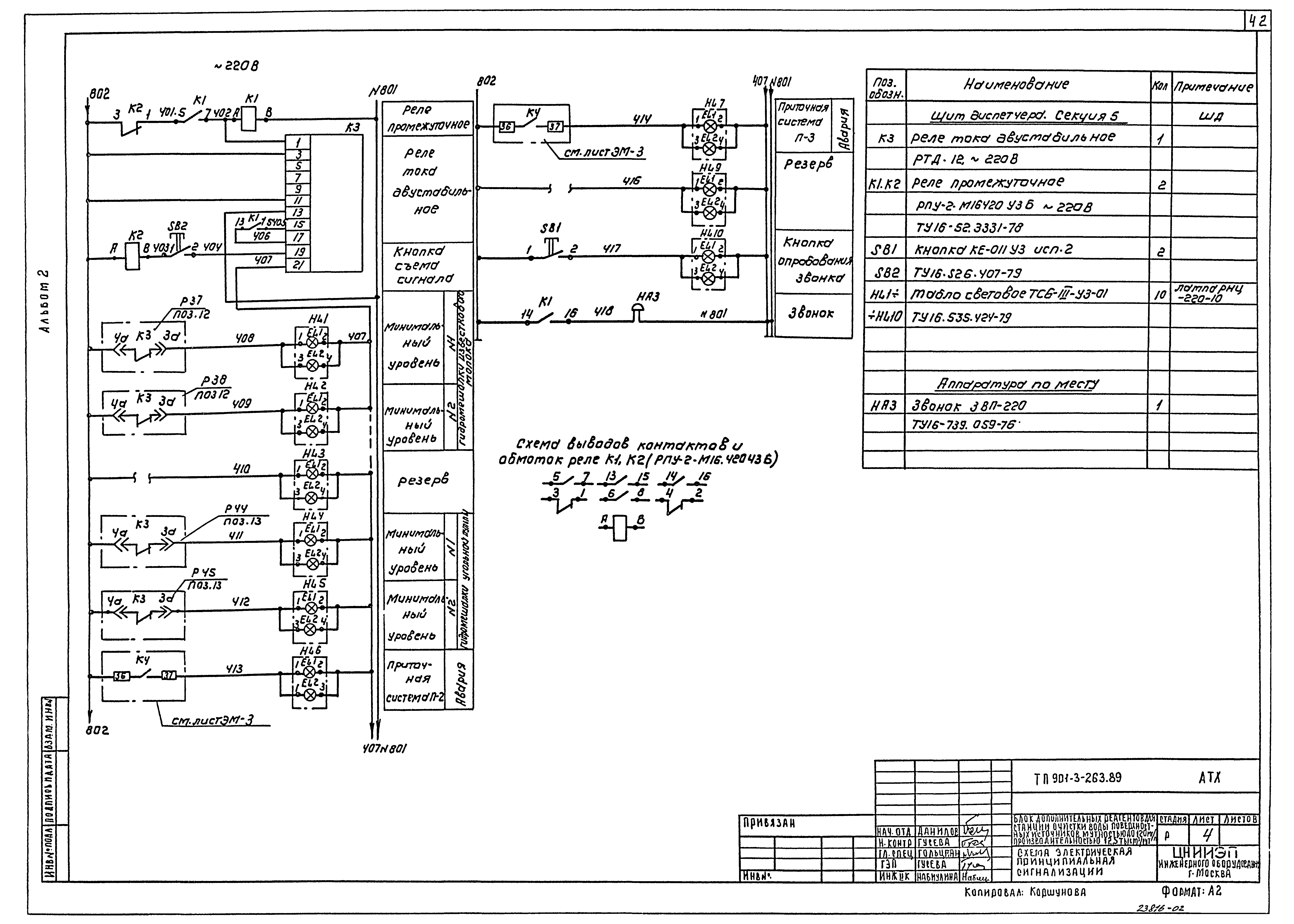 Типовой проект 901-3-263.89