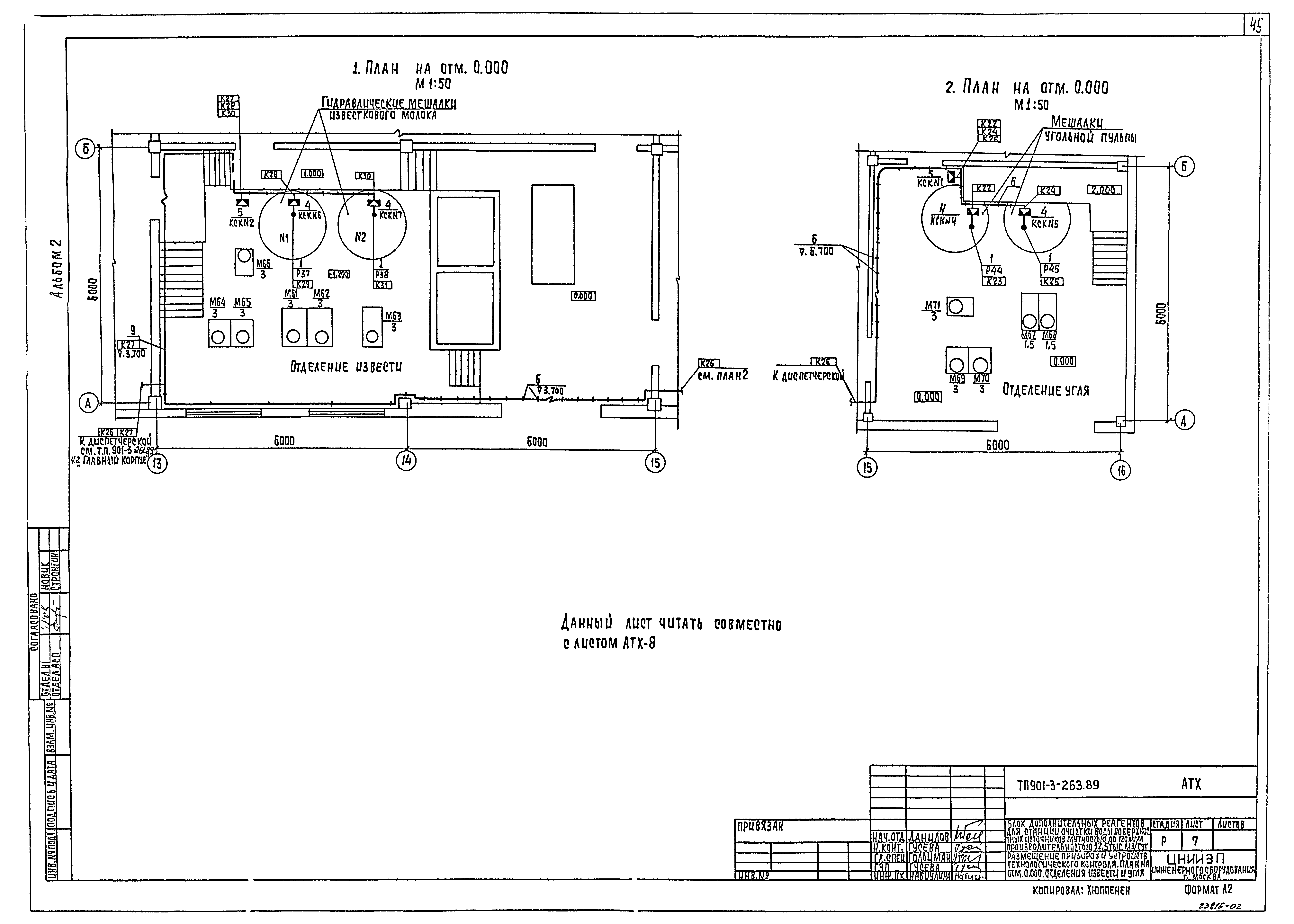 Типовой проект 901-3-263.89