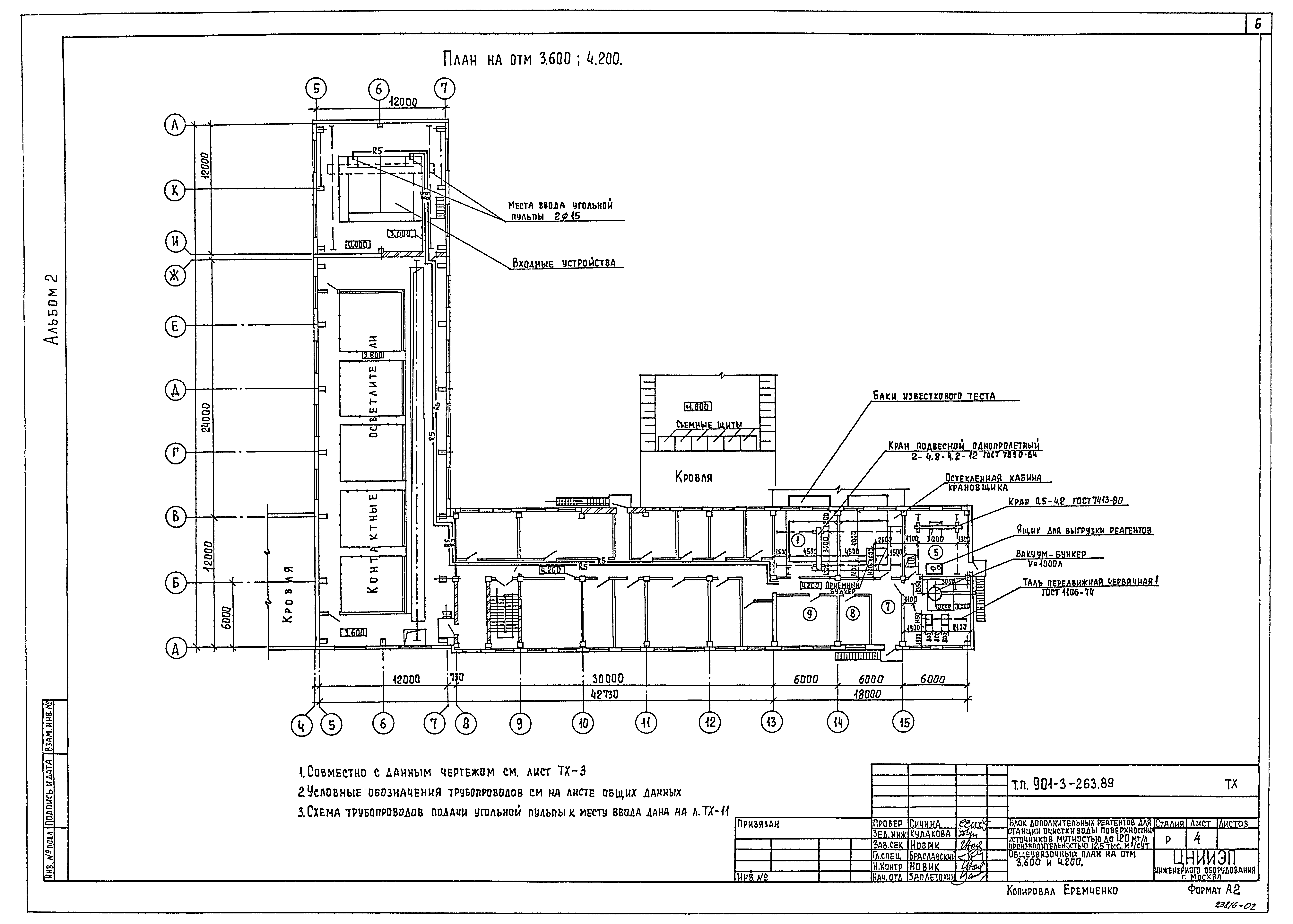 Типовой проект 901-3-263.89