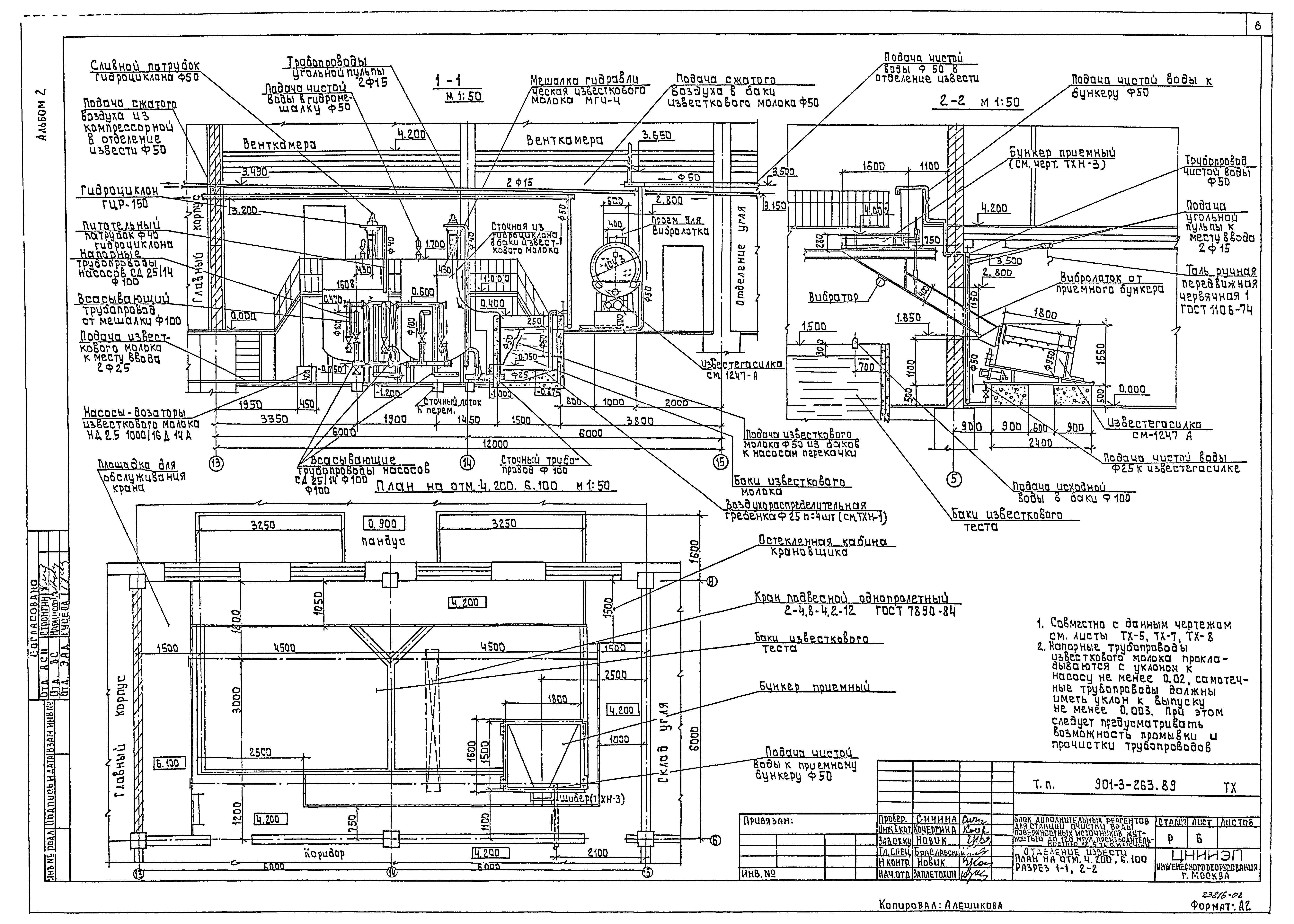 Типовой проект 901-3-263.89