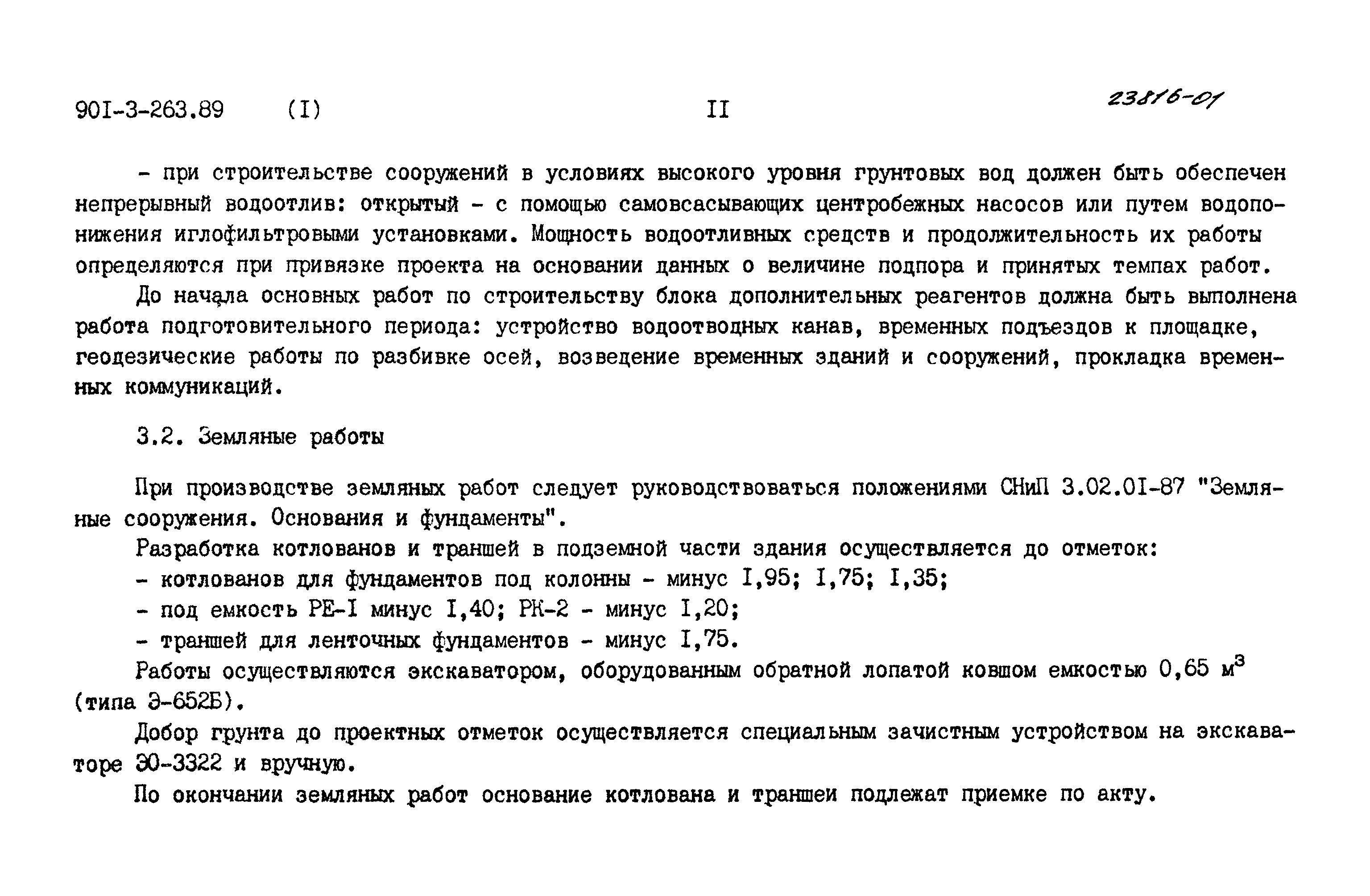 Типовой проект 901-3-263.89