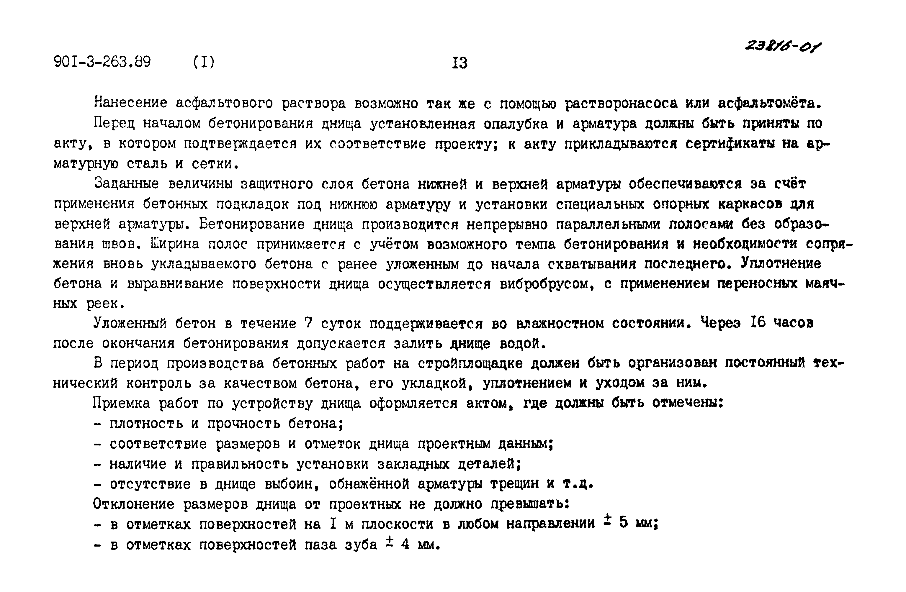 Типовой проект 901-3-263.89