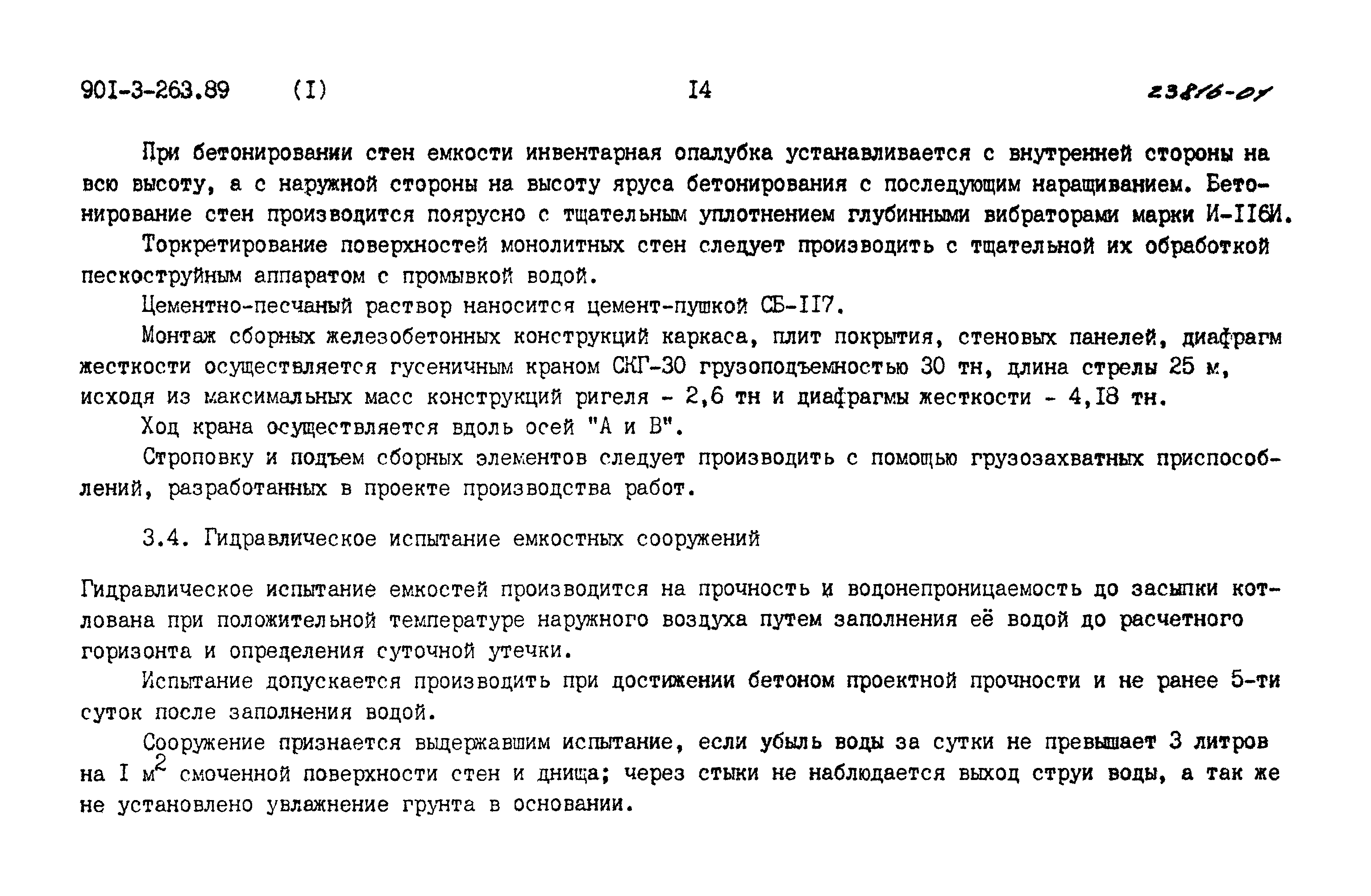 Типовой проект 901-3-263.89