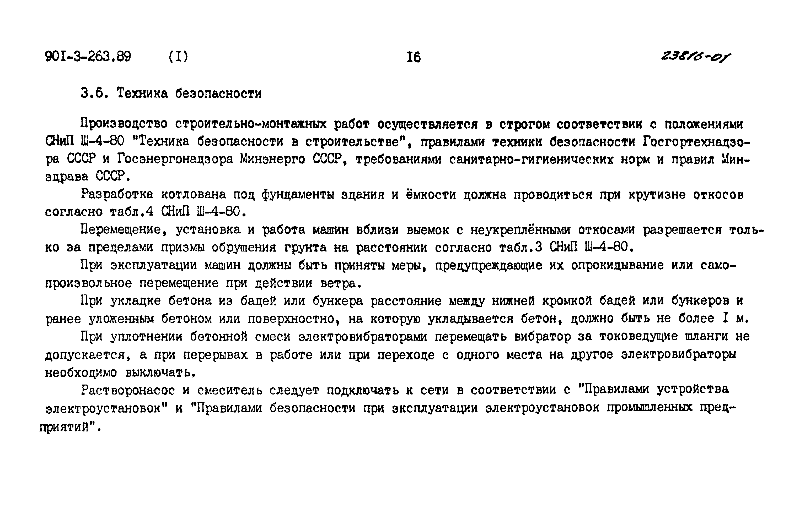 Типовой проект 901-3-263.89