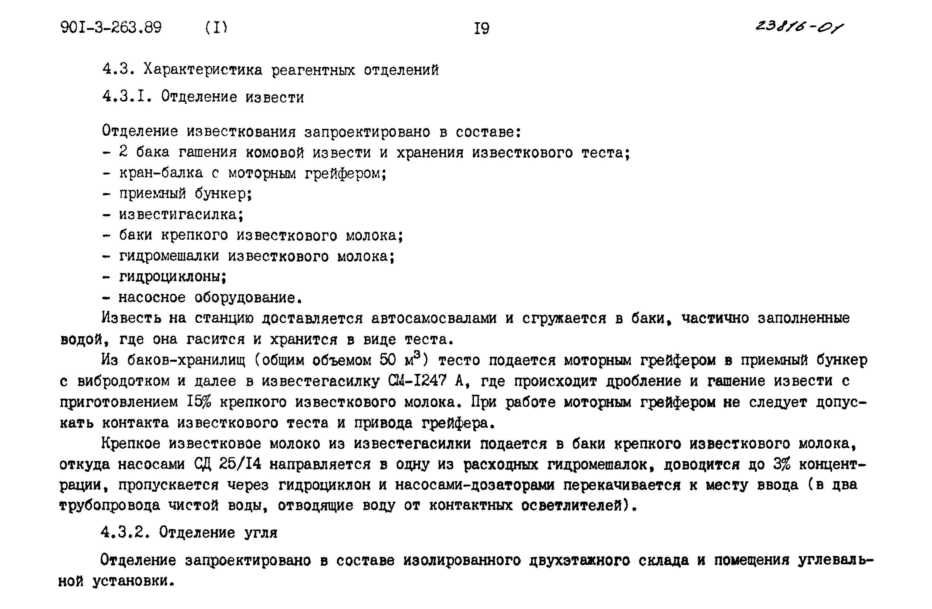 Типовой проект 901-3-263.89