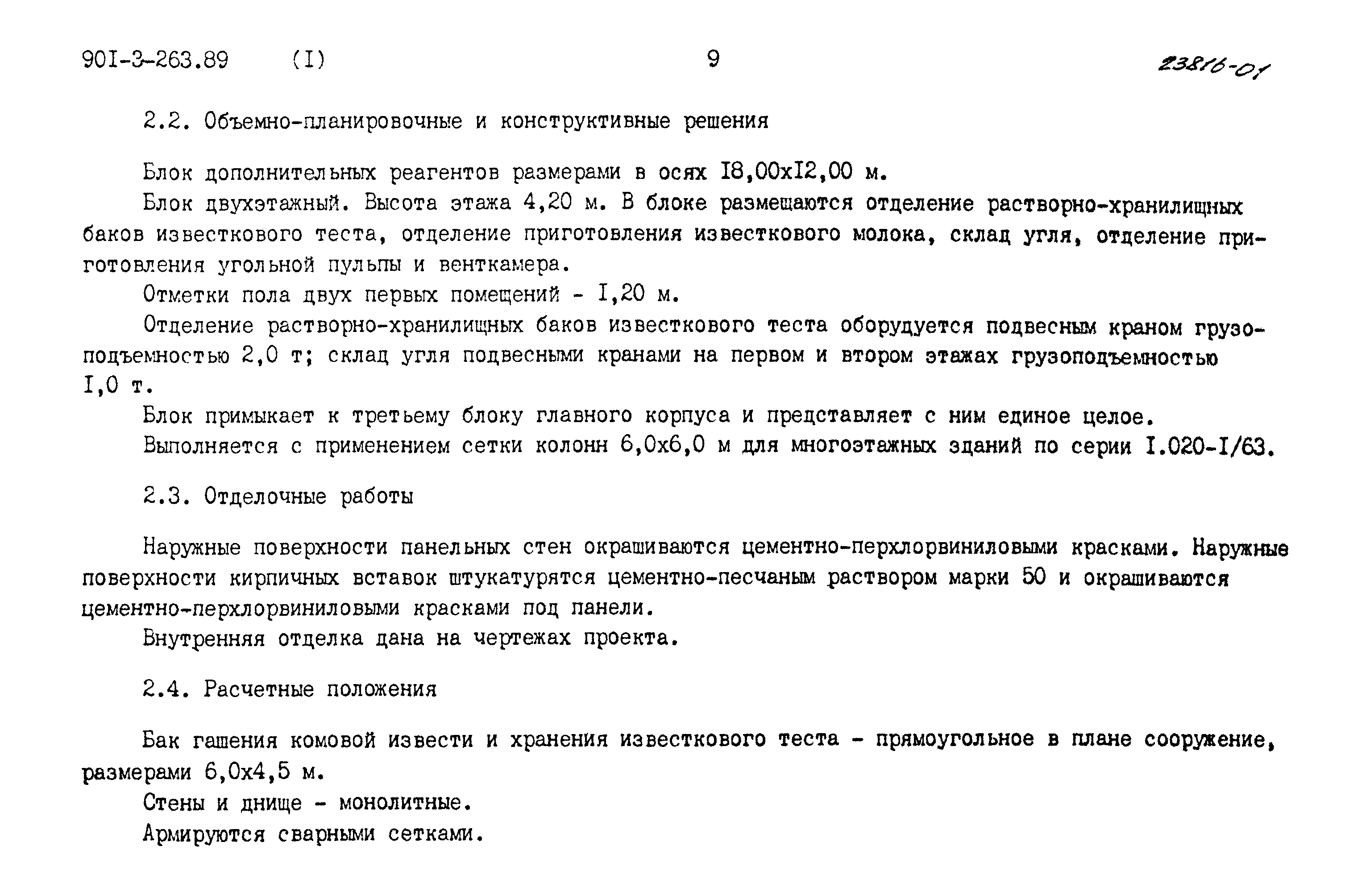 Типовой проект 901-3-263.89