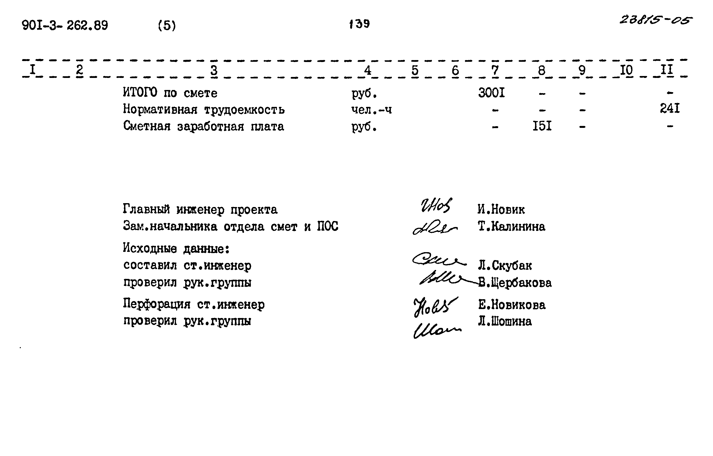 Типовой проект 901-3-262.89