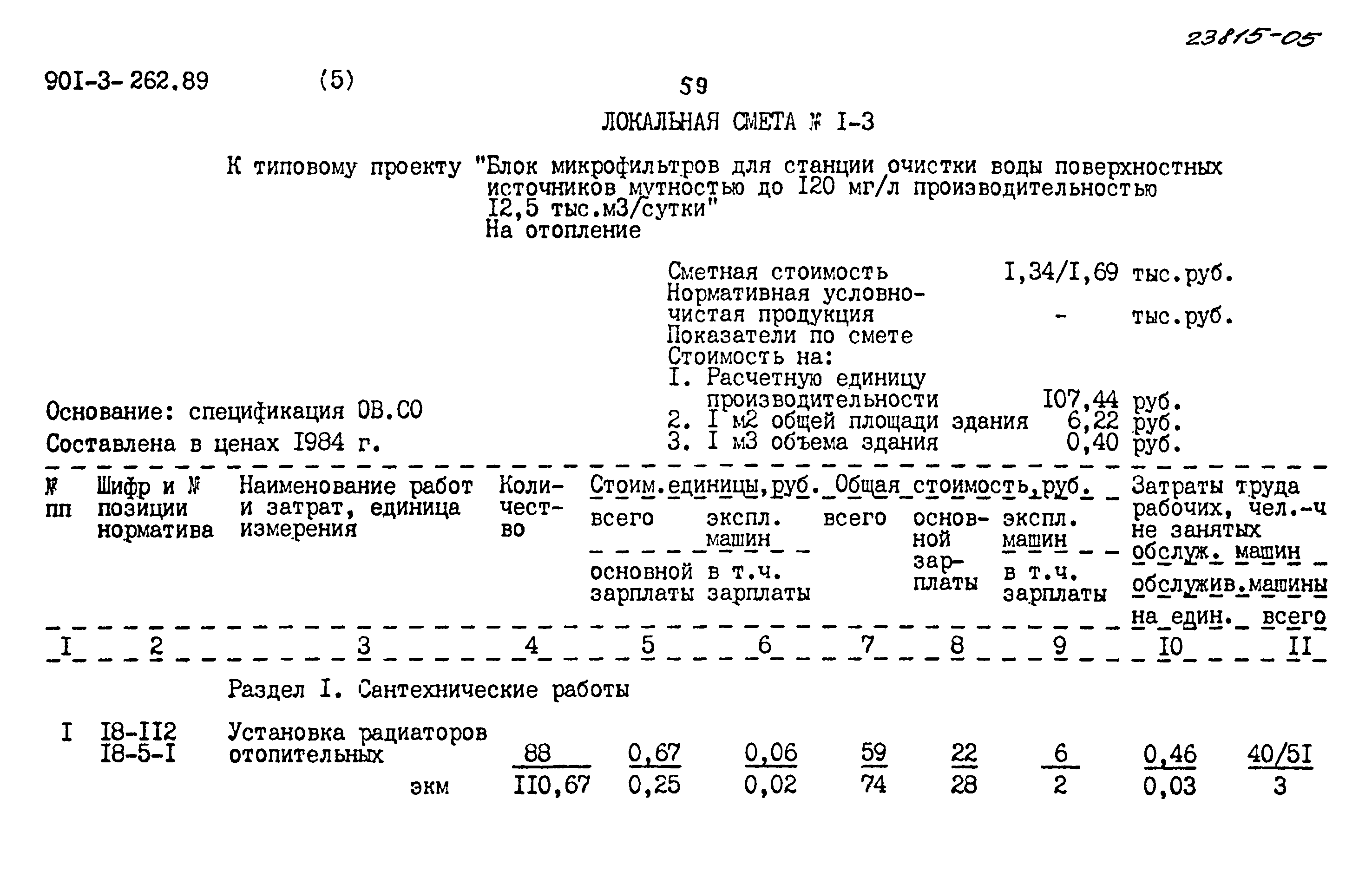 Типовой проект 901-3-262.89