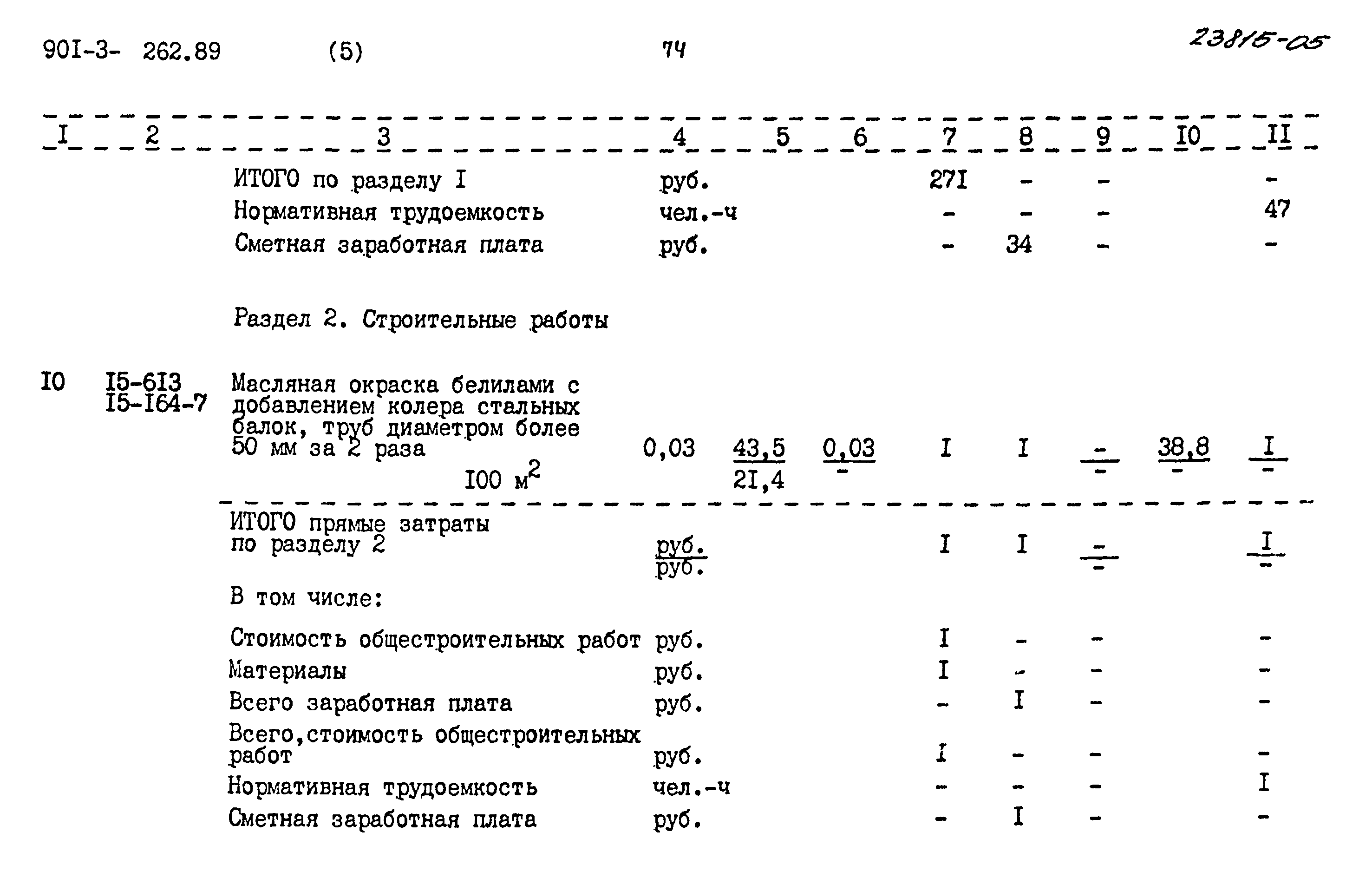 Типовой проект 901-3-262.89