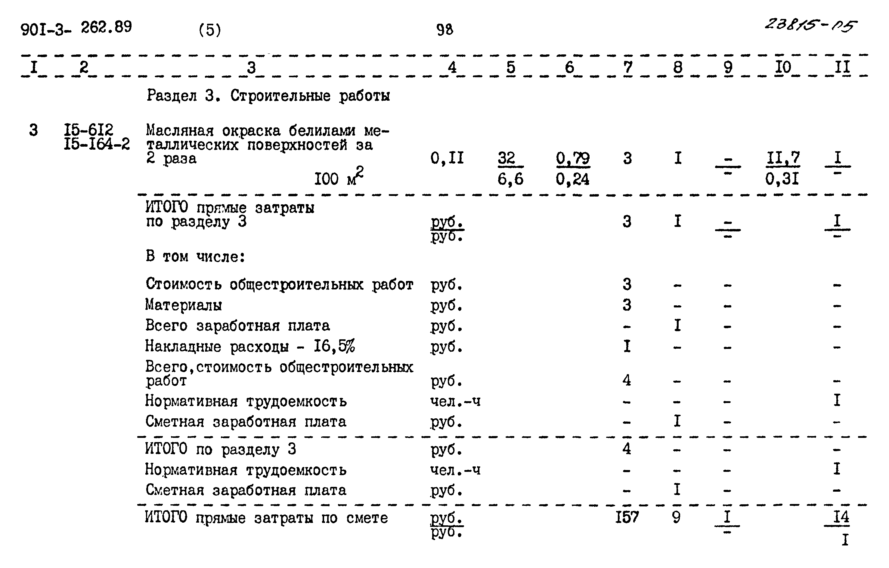 Типовой проект 901-3-262.89