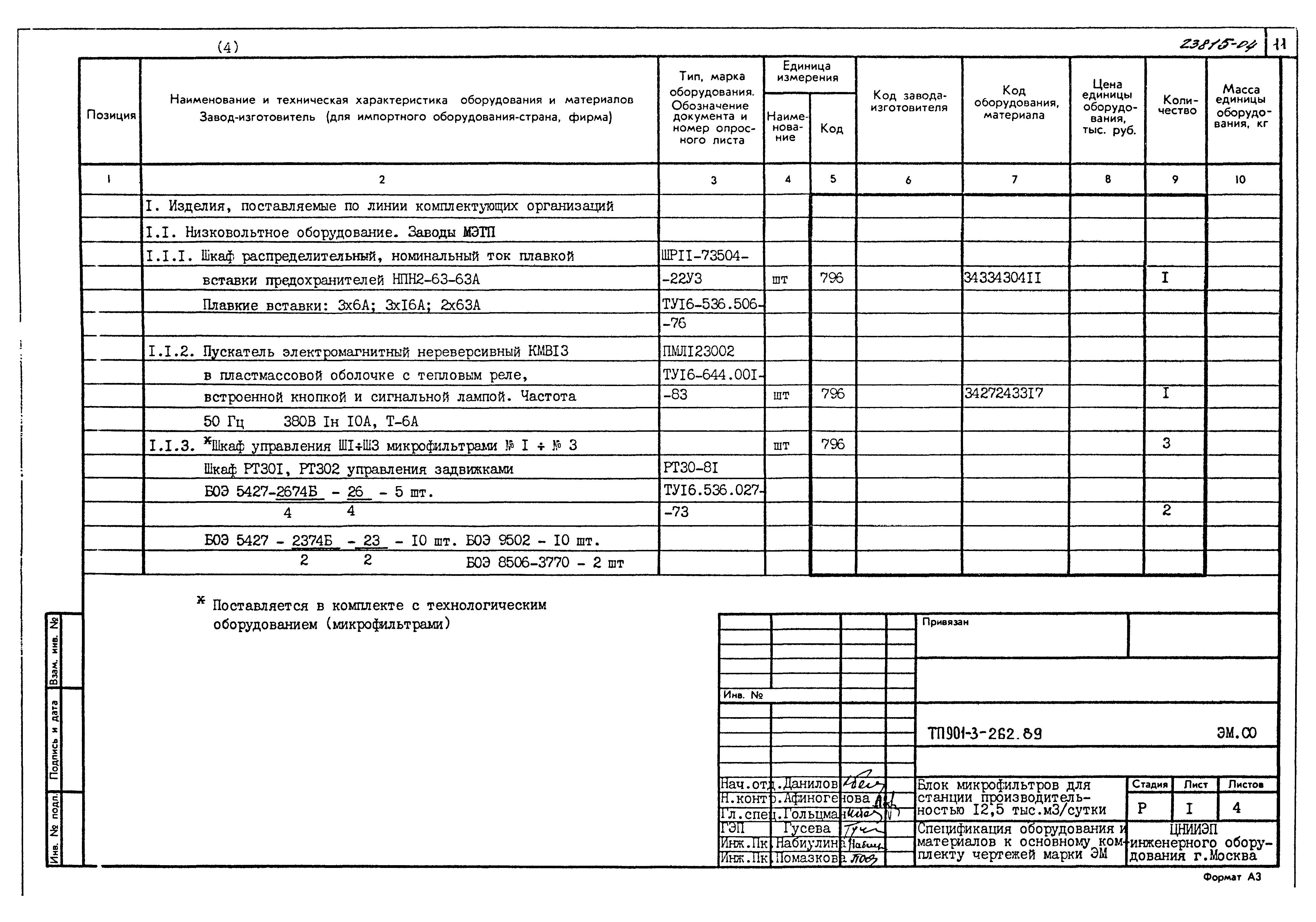 Типовой проект 901-3-262.89