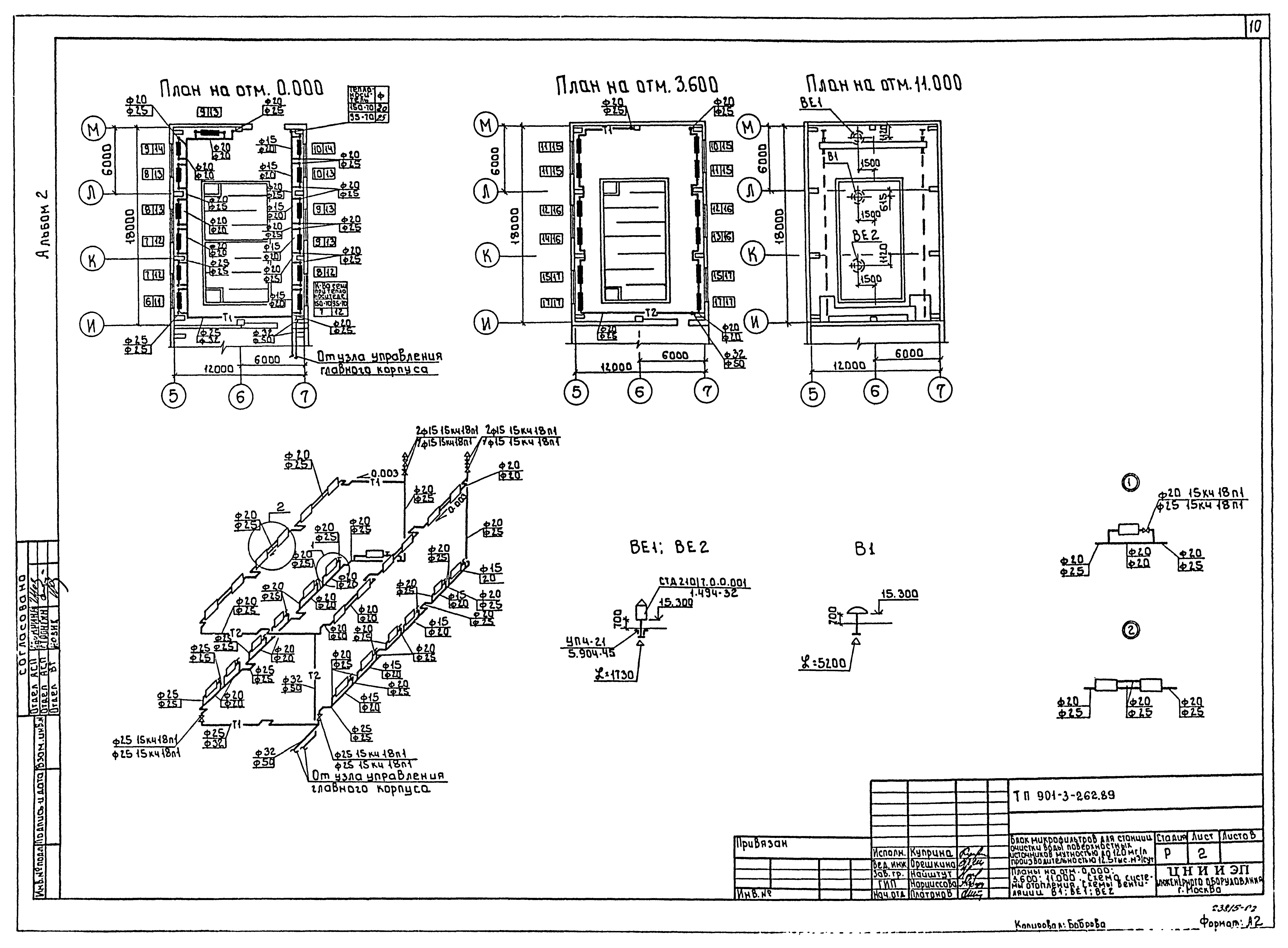 Типовой проект 901-3-262.89