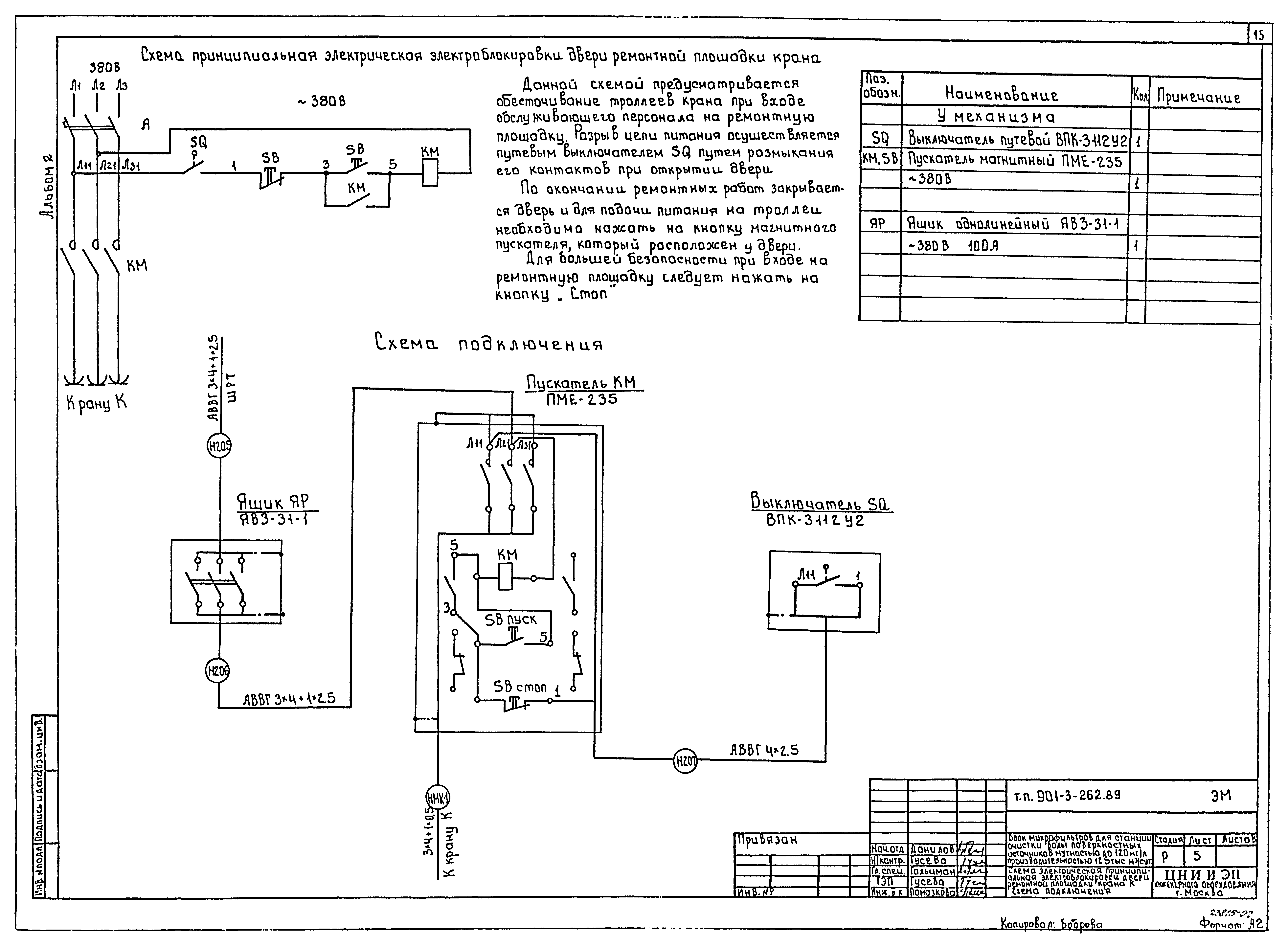 Типовой проект 901-3-262.89