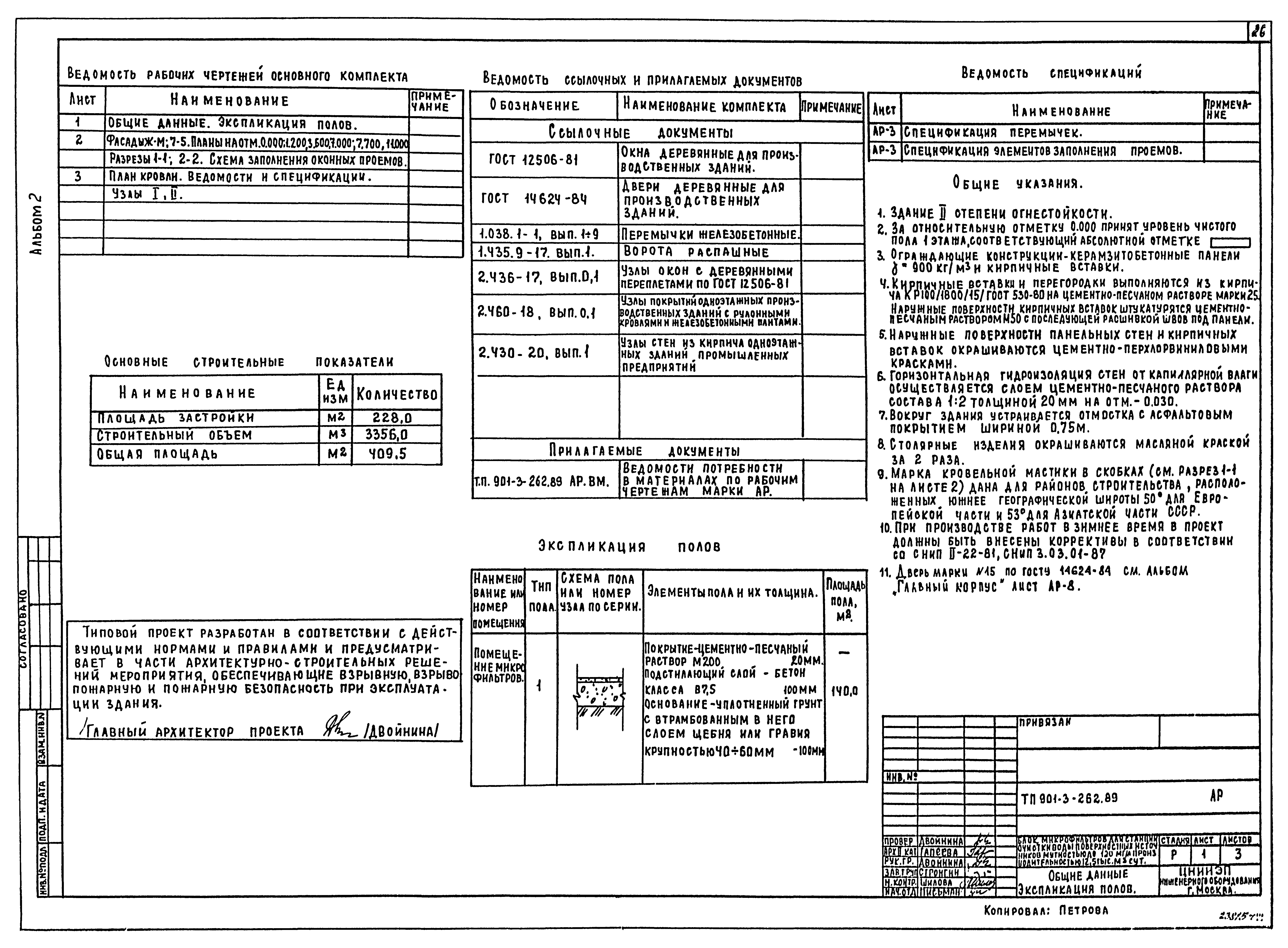 Типовой проект 901-3-262.89