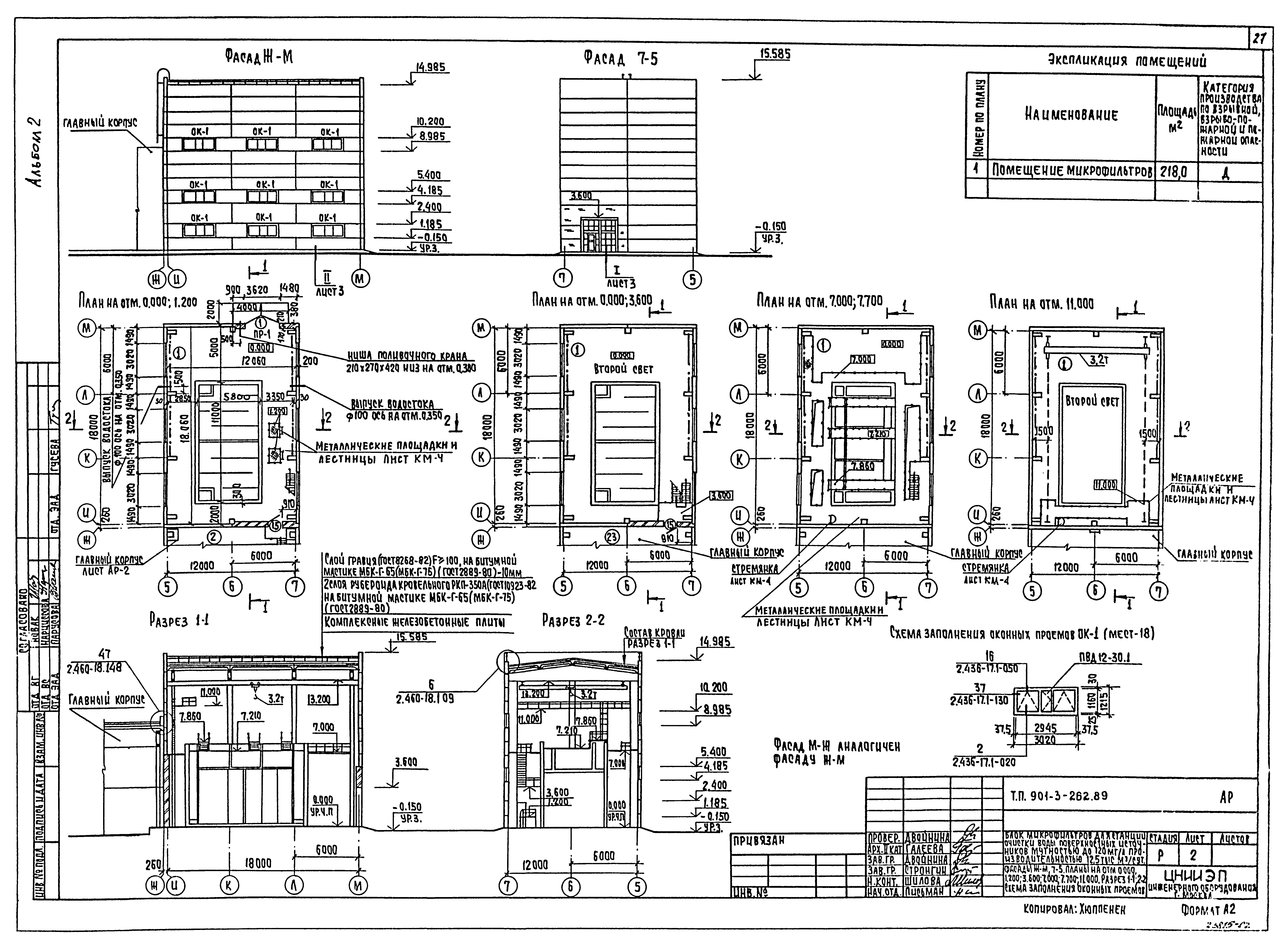 Типовой проект 901-3-262.89